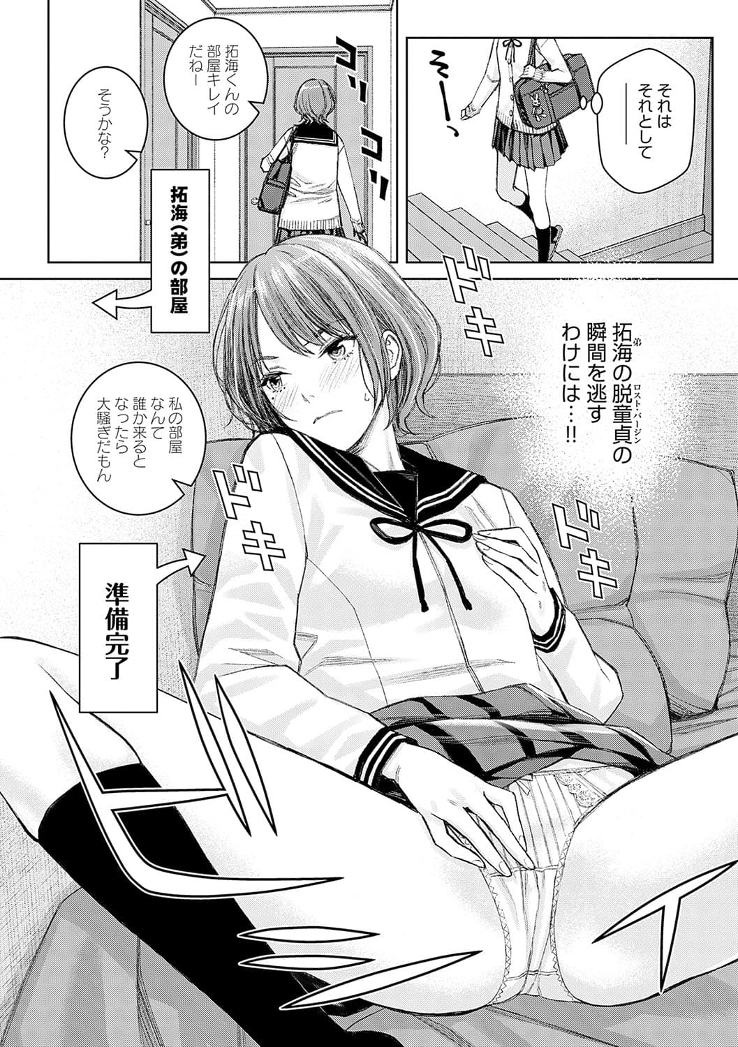 [Takano Masayuki] Ikenai yo, Satou Sensei! [Decensored] [Digital] [Ongoing] page 96