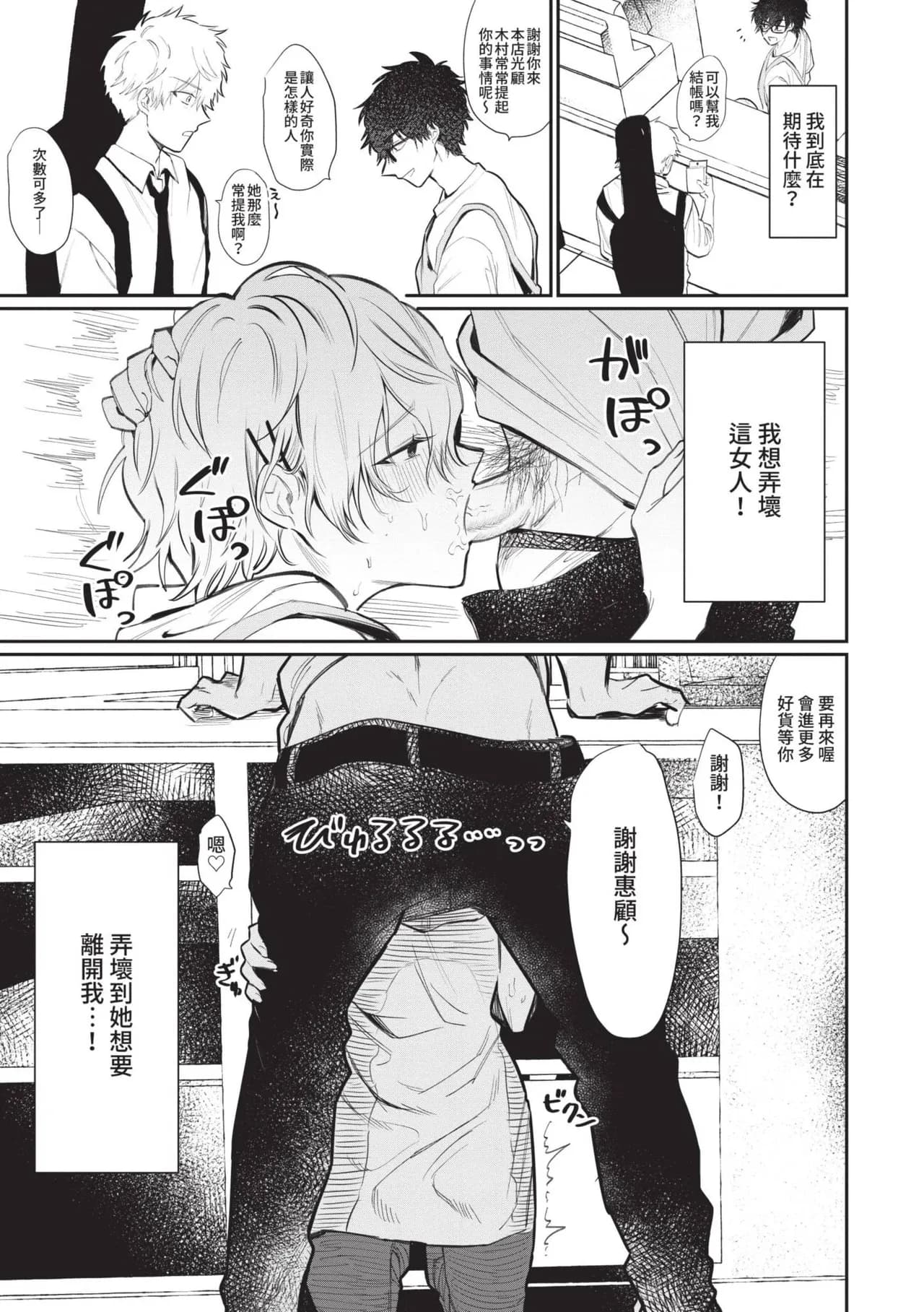 [Asano Yomichi] Wagamama Platonic [Chinese] [Decensored] [Digital] page 64