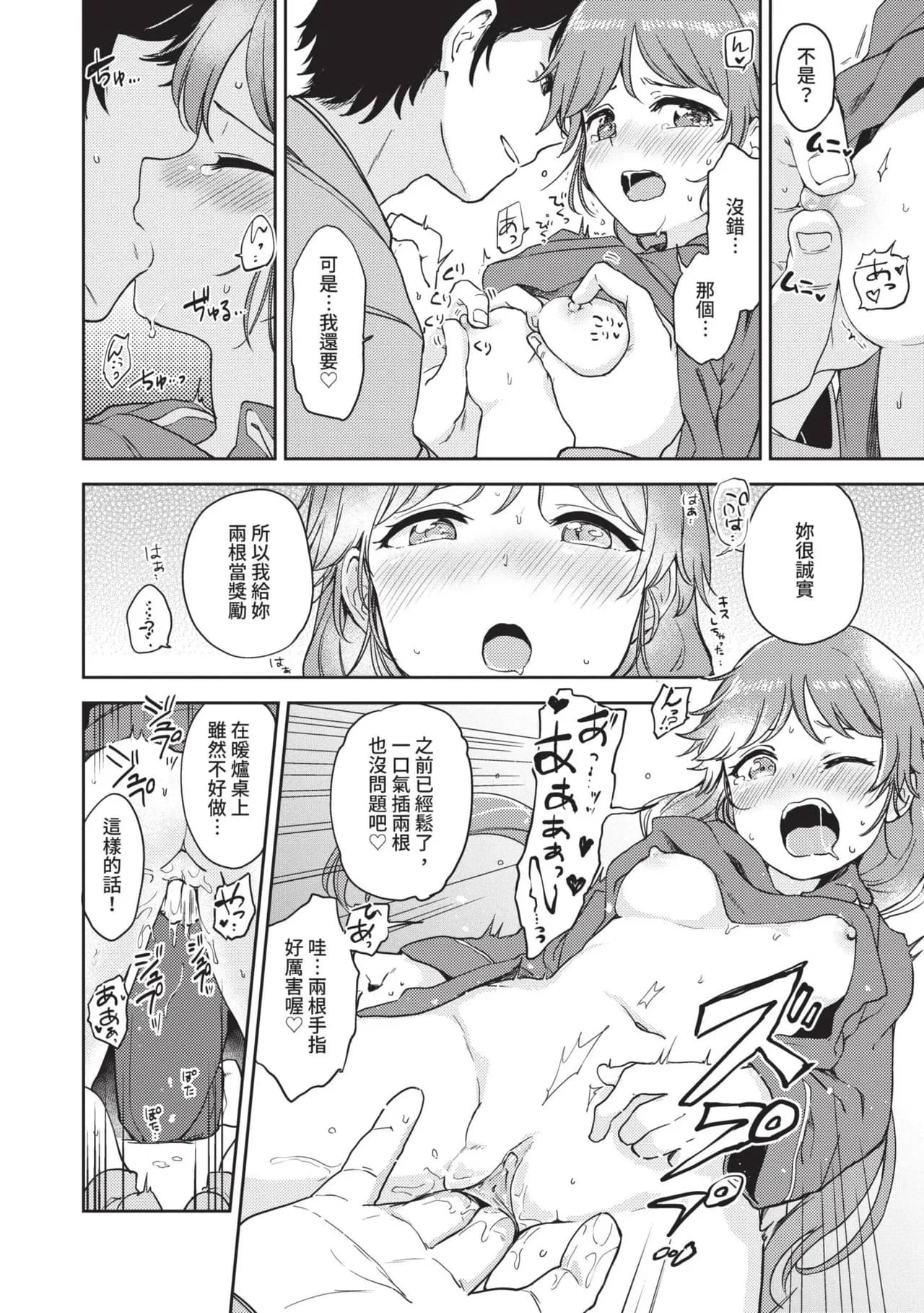 [Itsuki Kuro] Secret Time [Chinese] [Decensored] [Digital] page 163