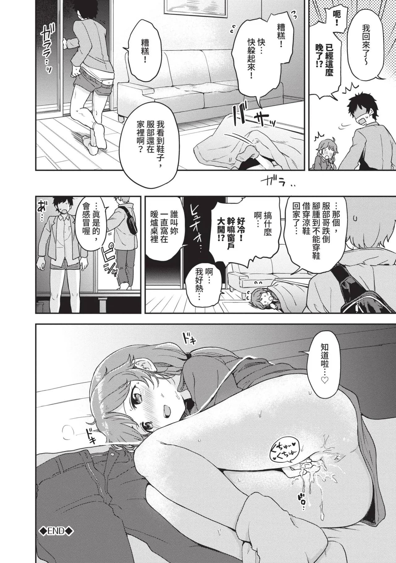 [Itsuki Kuro] Secret Time [Chinese] [Decensored] [Digital] page 171