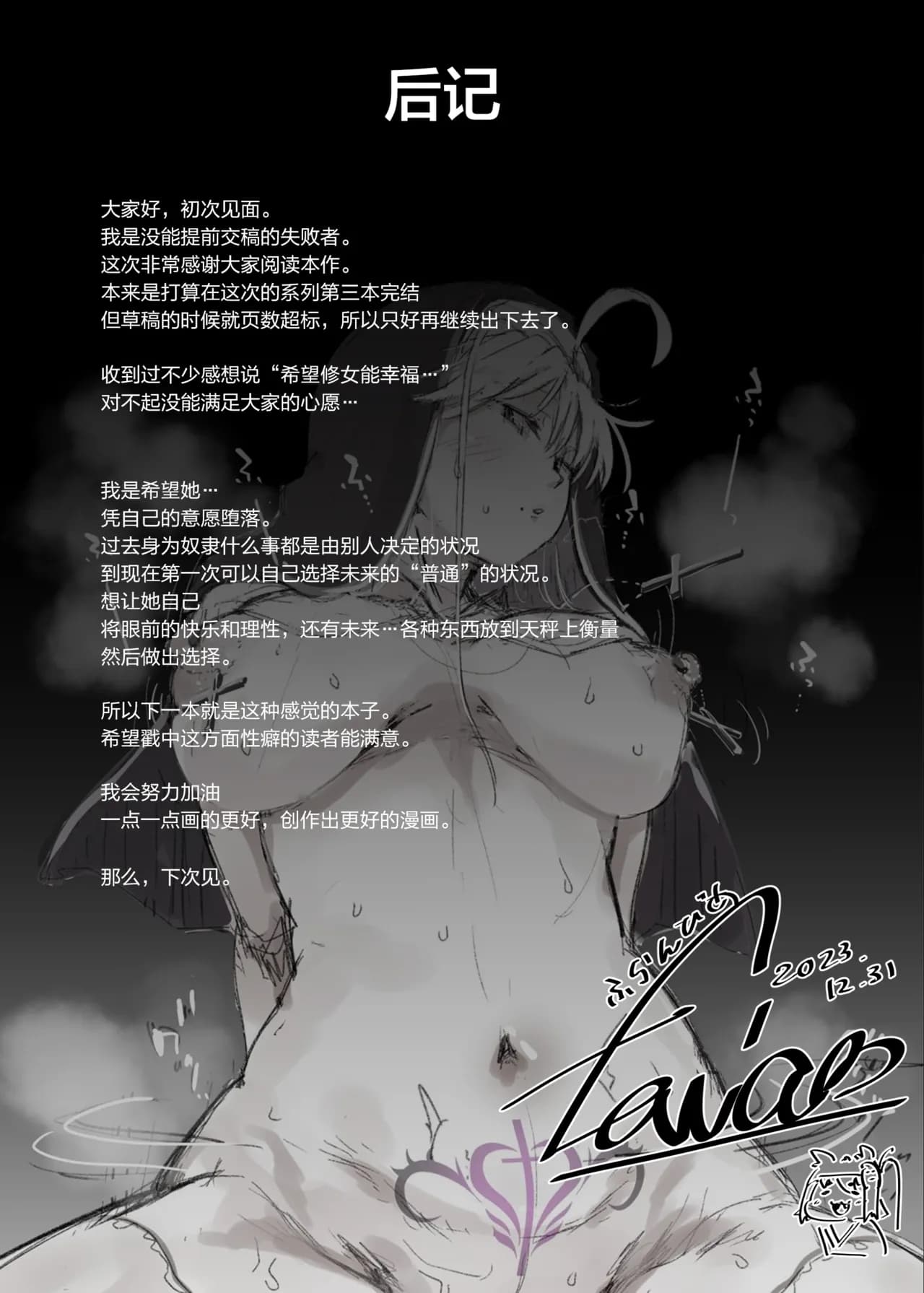[Jikahatsudensho (flanvia)] Zange Ana 3 [Chinese] [是小狐狸哦] [Loody去码] [Digital] page 42