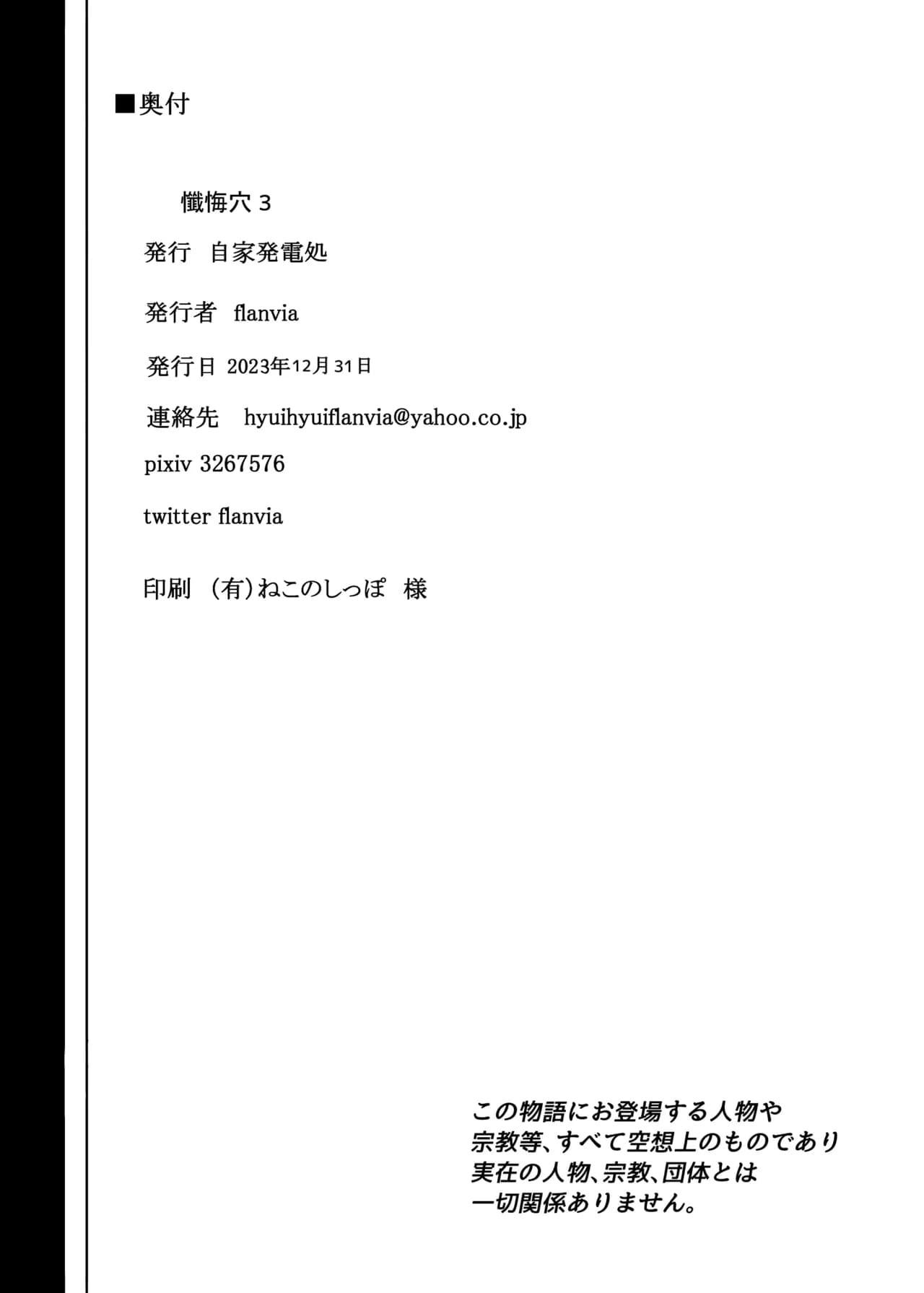 [Jikahatsudensho (flanvia)] Zange Ana 3 [Chinese] [是小狐狸哦] [Loody去码] [Digital] page 43