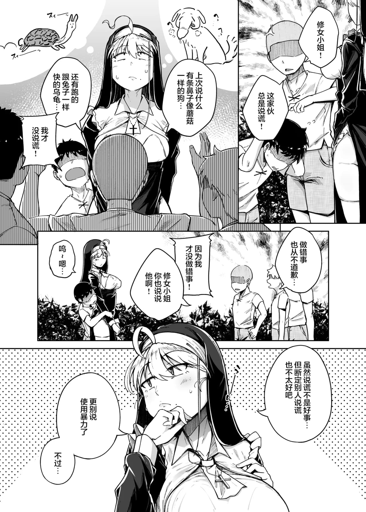 [Jikahatsudensho (flanvia)] Zange Ana 3 [Chinese] [是小狐狸哦] [Loody去码] [Digital] page 5
