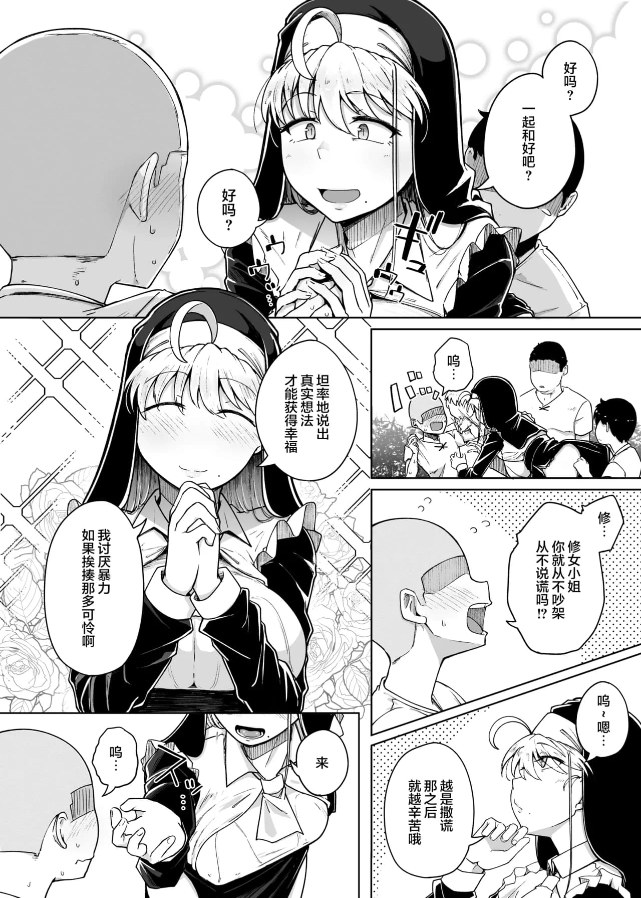 [Jikahatsudensho (flanvia)] Zange Ana 3 [Chinese] [是小狐狸哦] [Loody去码] [Digital] page 7