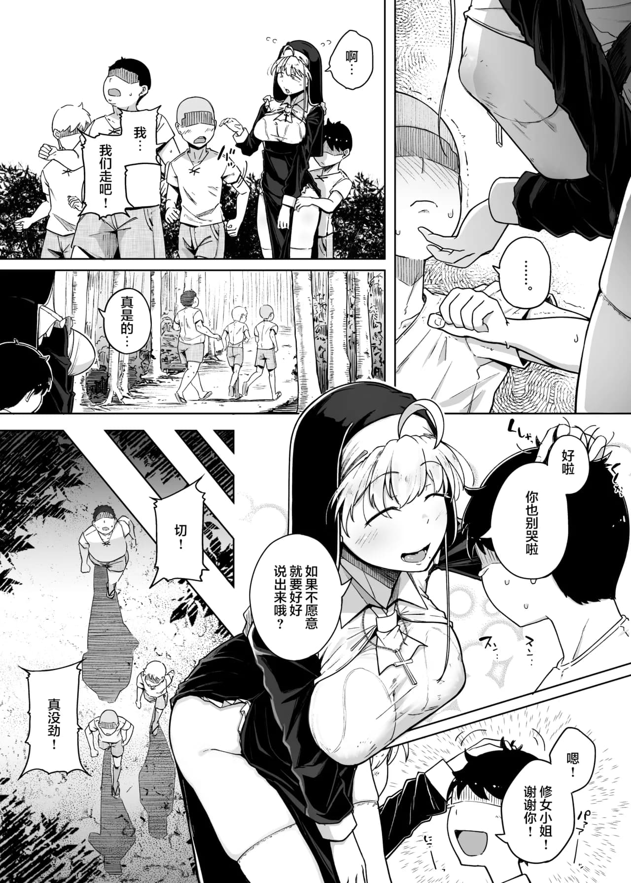 [Jikahatsudensho (flanvia)] Zange Ana 3 [Chinese] [是小狐狸哦] [Loody去码] [Digital] page 8