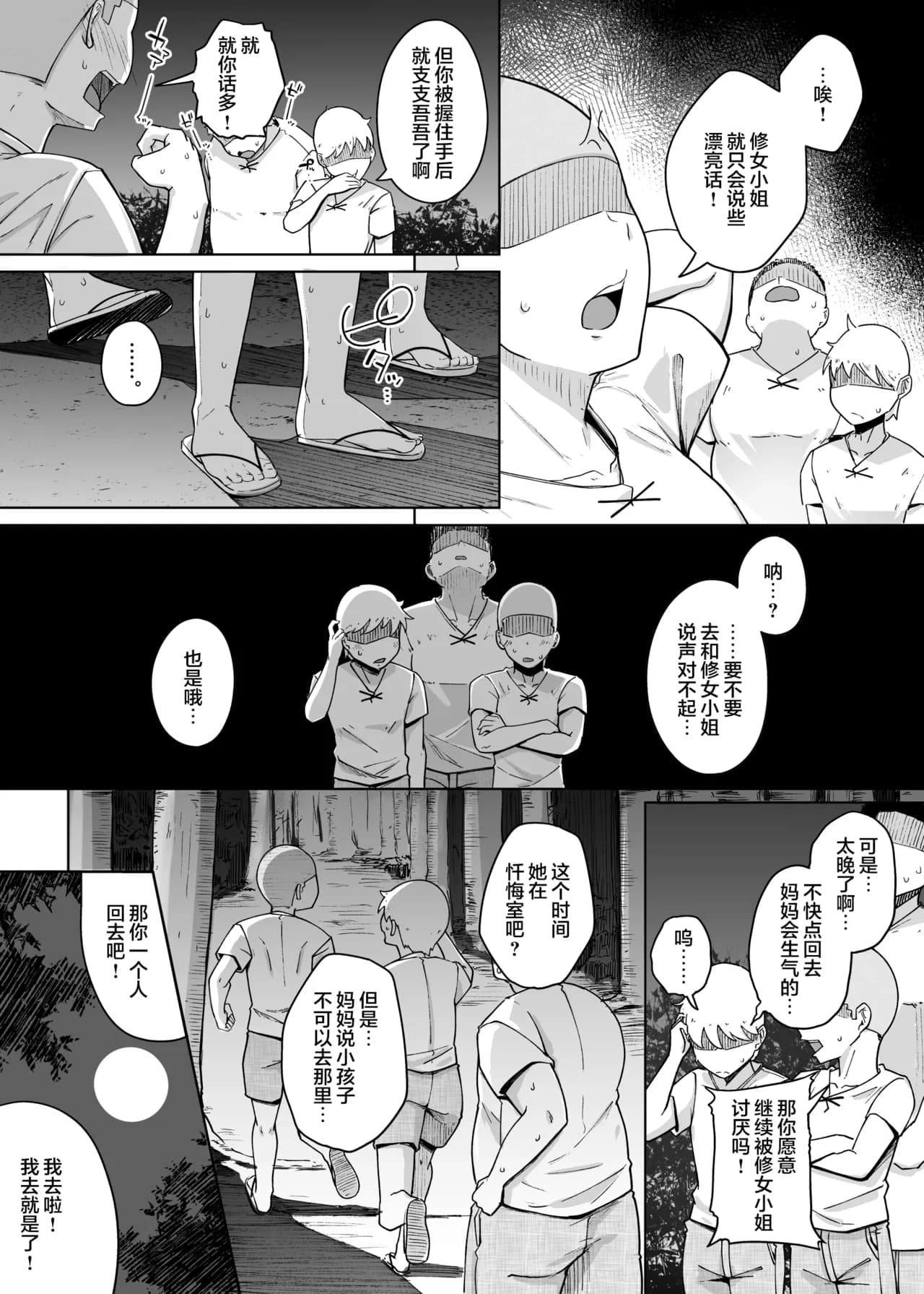 [Jikahatsudensho (flanvia)] Zange Ana 3 [Chinese] [是小狐狸哦] [Loody去码] [Digital] page 9
