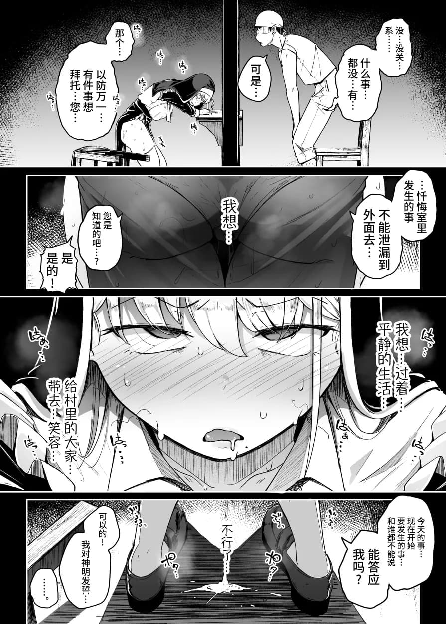 [Jikahatsudensho (flanvia)] Zange Ana [Chinese] [牛肝菌汉化] [Loody去码] [Digital] page 27