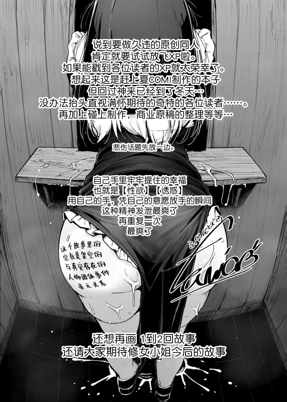 [Jikahatsudensho (flanvia)] Zange Ana [Chinese] [牛肝菌汉化] [Loody去码] [Digital] page 42