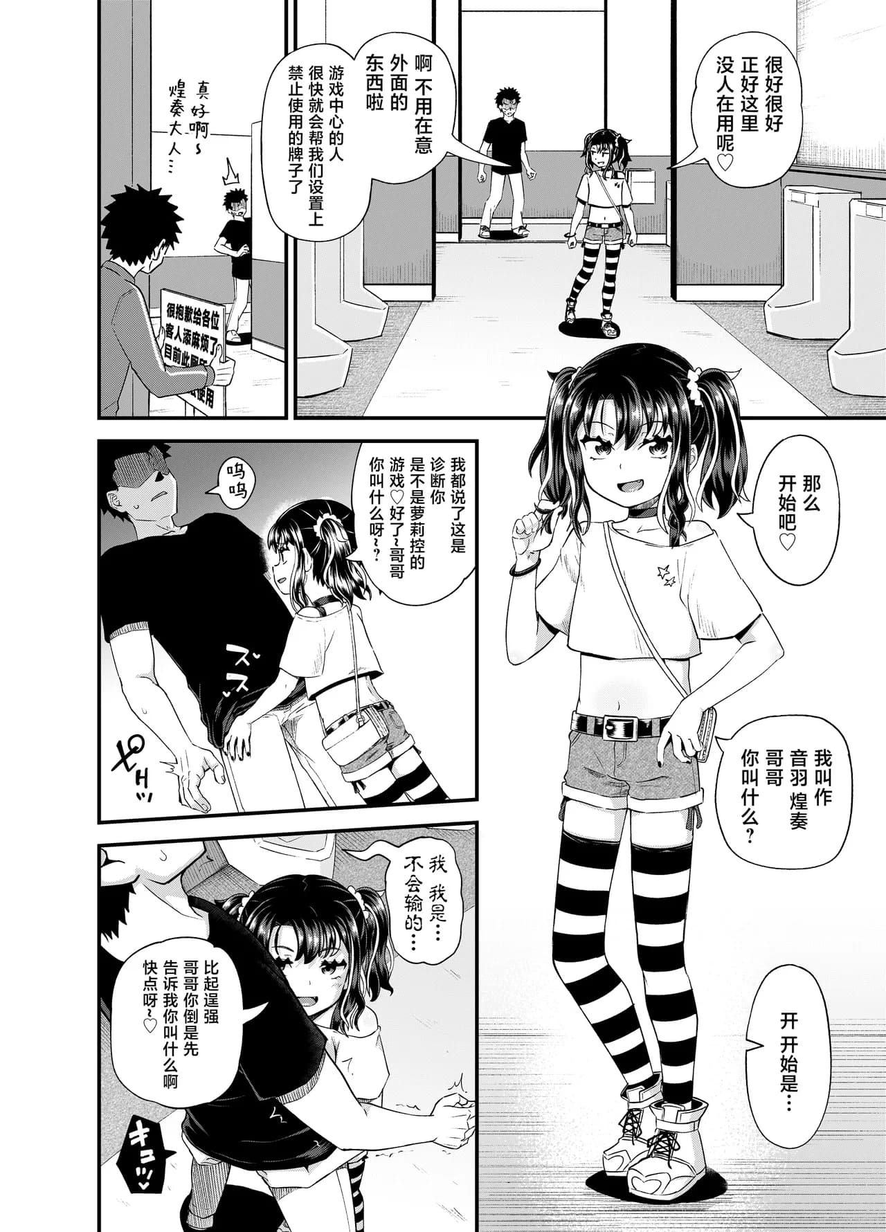 [Tonkotsu Fuumi (Poncocchan)] Uwa, mesugaki tsuyoi! [Chinese] [不咕鸟汉化组] [Decensored] [Digital] page 10