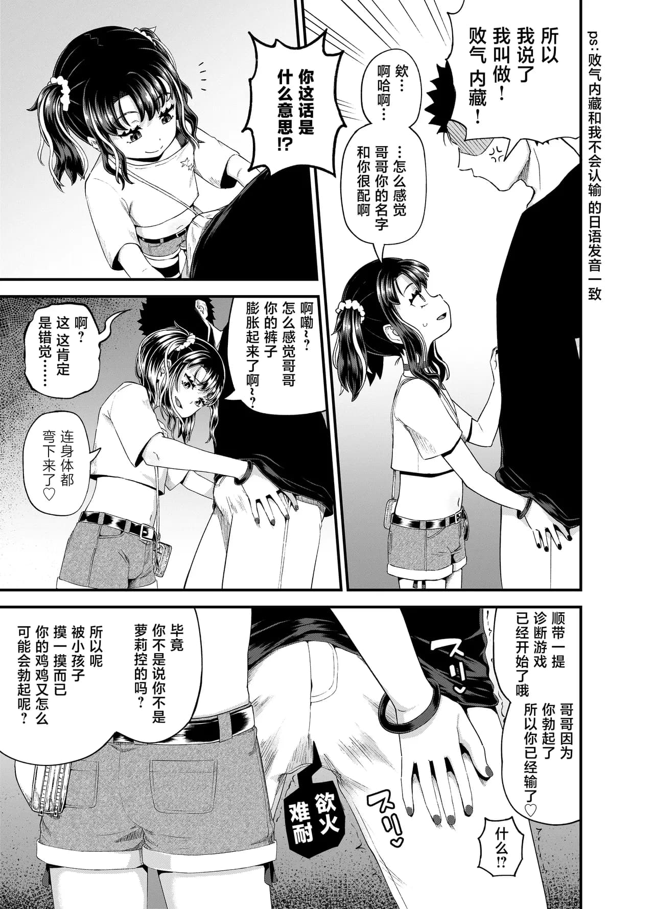 [Tonkotsu Fuumi (Poncocchan)] Uwa, mesugaki tsuyoi! [Chinese] [不咕鸟汉化组] [Decensored] [Digital] page 11