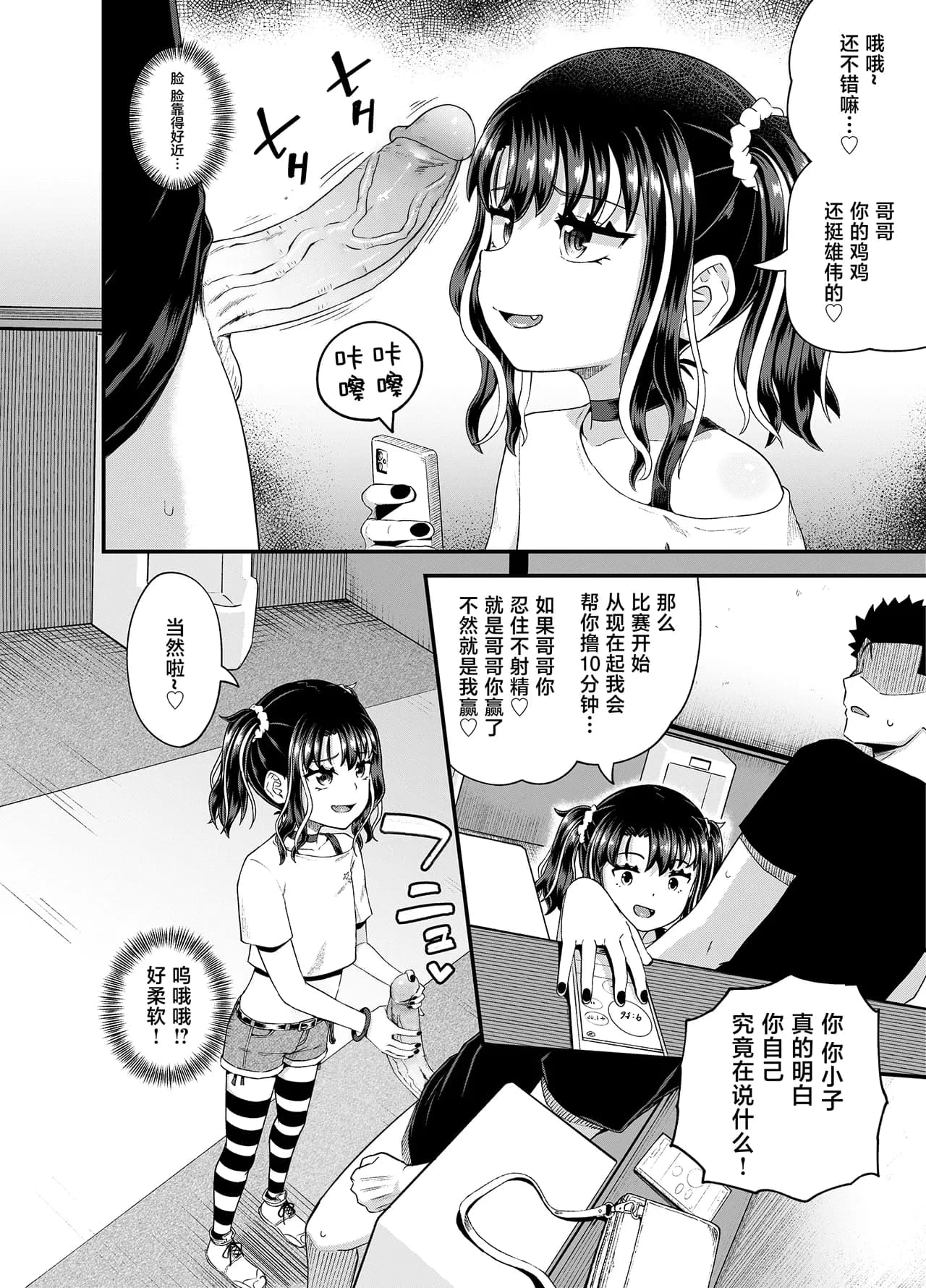 [Tonkotsu Fuumi (Poncocchan)] Uwa, mesugaki tsuyoi! [Chinese] [不咕鸟汉化组] [Decensored] [Digital] page 14