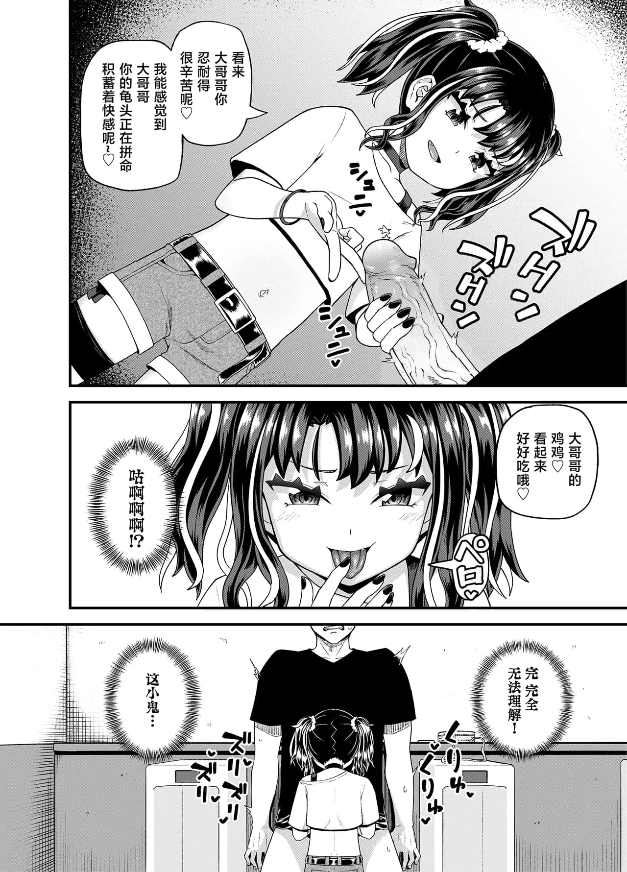 [Tonkotsu Fuumi (Poncocchan)] Uwa, mesugaki tsuyoi! [Chinese] [不咕鸟汉化组] [Decensored] [Digital] page 16