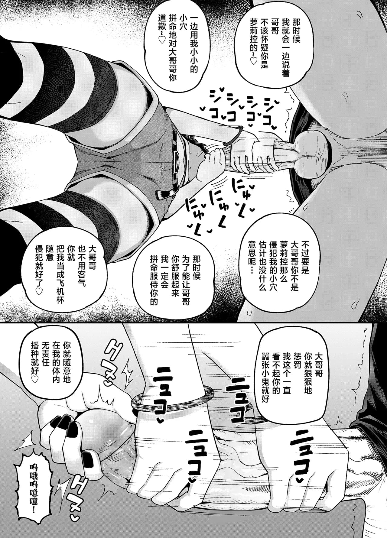 [Tonkotsu Fuumi (Poncocchan)] Uwa, mesugaki tsuyoi! [Chinese] [不咕鸟汉化组] [Decensored] [Digital] page 19