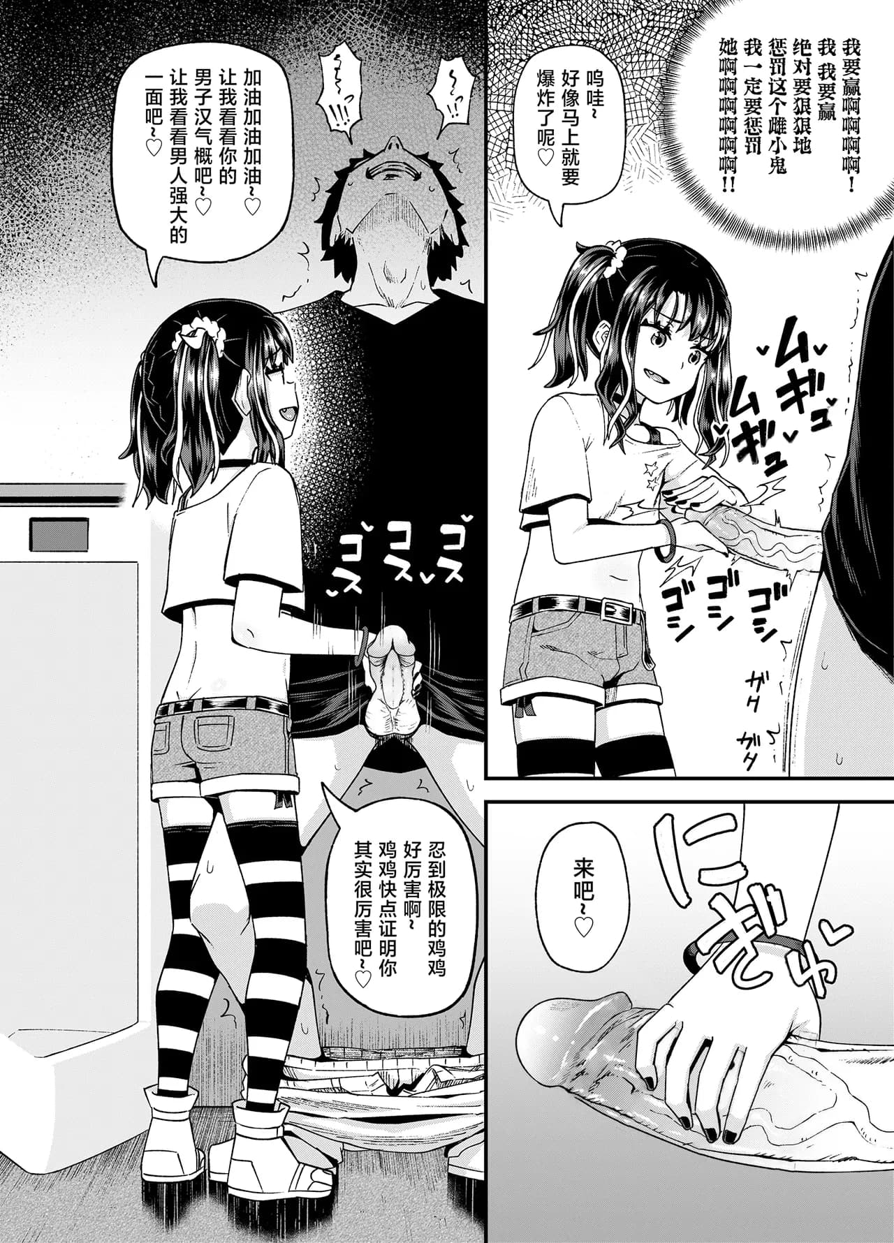 [Tonkotsu Fuumi (Poncocchan)] Uwa, mesugaki tsuyoi! [Chinese] [不咕鸟汉化组] [Decensored] [Digital] page 20