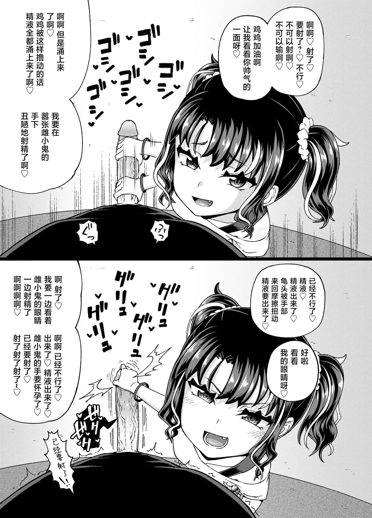 [Tonkotsu Fuumi (Poncocchan)] Uwa, mesugaki tsuyoi! [Chinese] [不咕鸟汉化组] [Decensored] [Digital] page 21