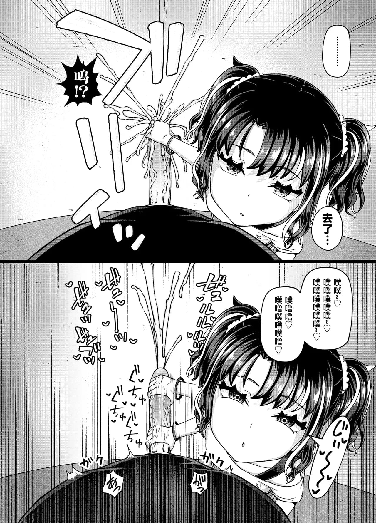 [Tonkotsu Fuumi (Poncocchan)] Uwa, mesugaki tsuyoi! [Chinese] [不咕鸟汉化组] [Decensored] [Digital] page 22