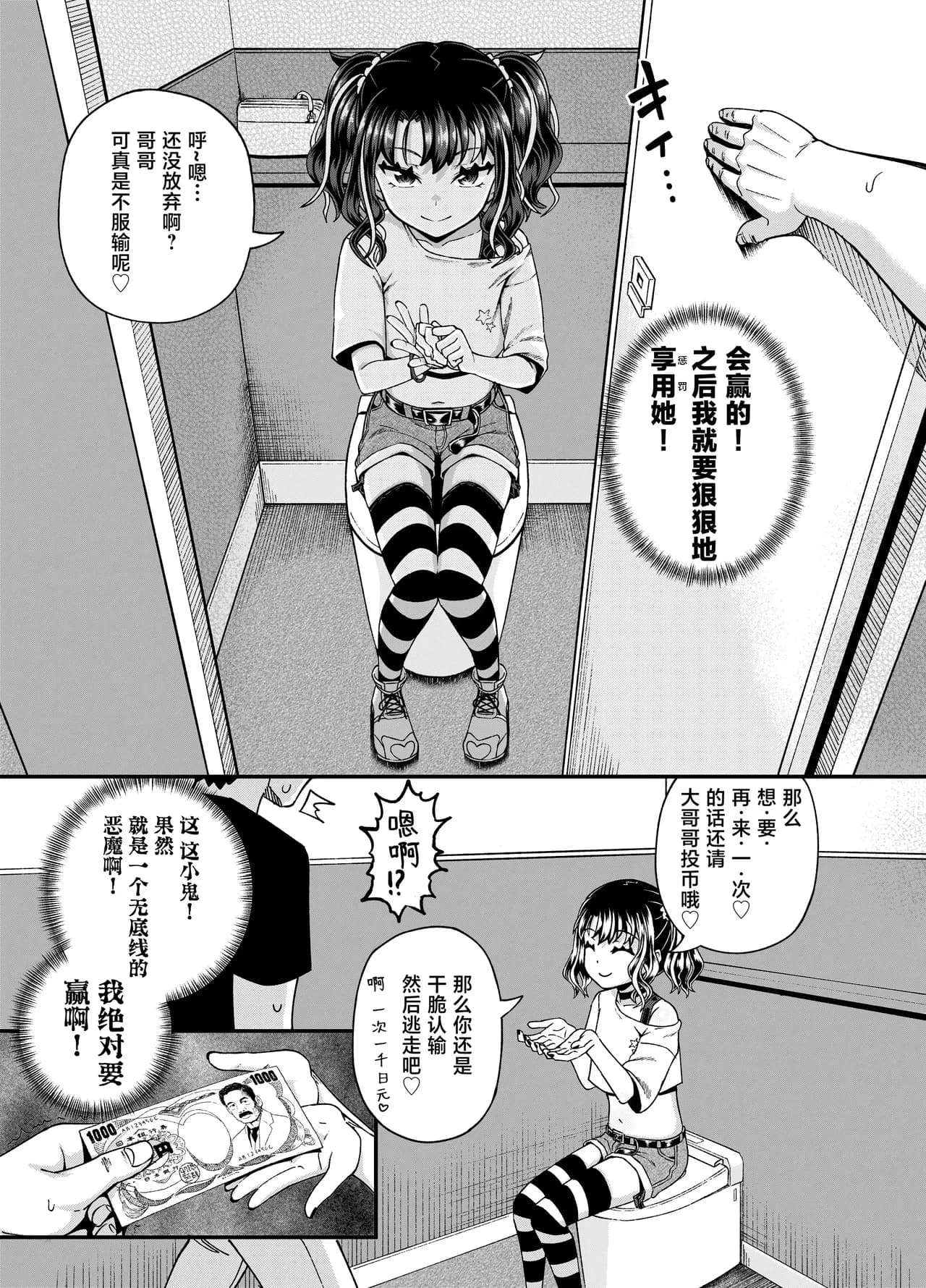 [Tonkotsu Fuumi (Poncocchan)] Uwa, mesugaki tsuyoi! [Chinese] [不咕鸟汉化组] [Decensored] [Digital] page 25