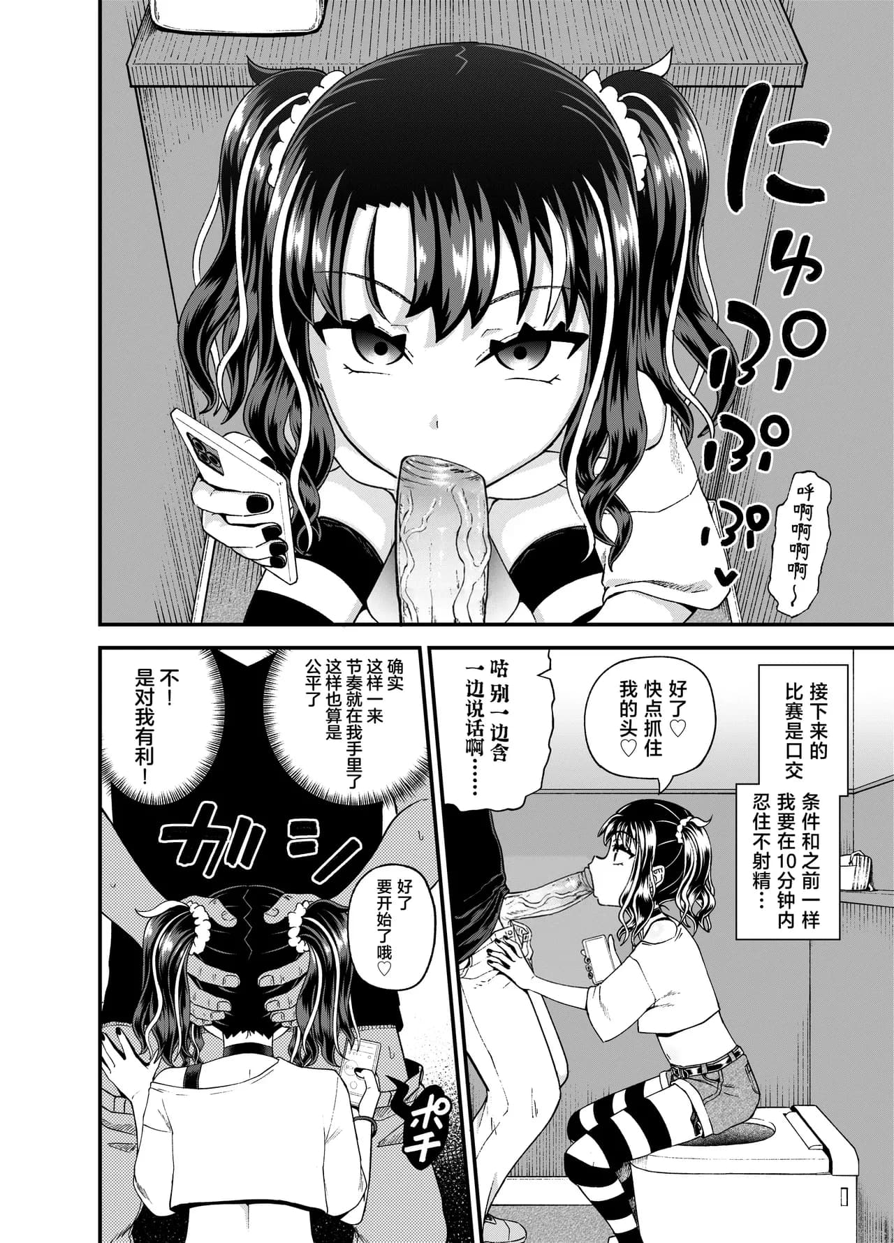 [Tonkotsu Fuumi (Poncocchan)] Uwa, mesugaki tsuyoi! [Chinese] [不咕鸟汉化组] [Decensored] [Digital] page 26