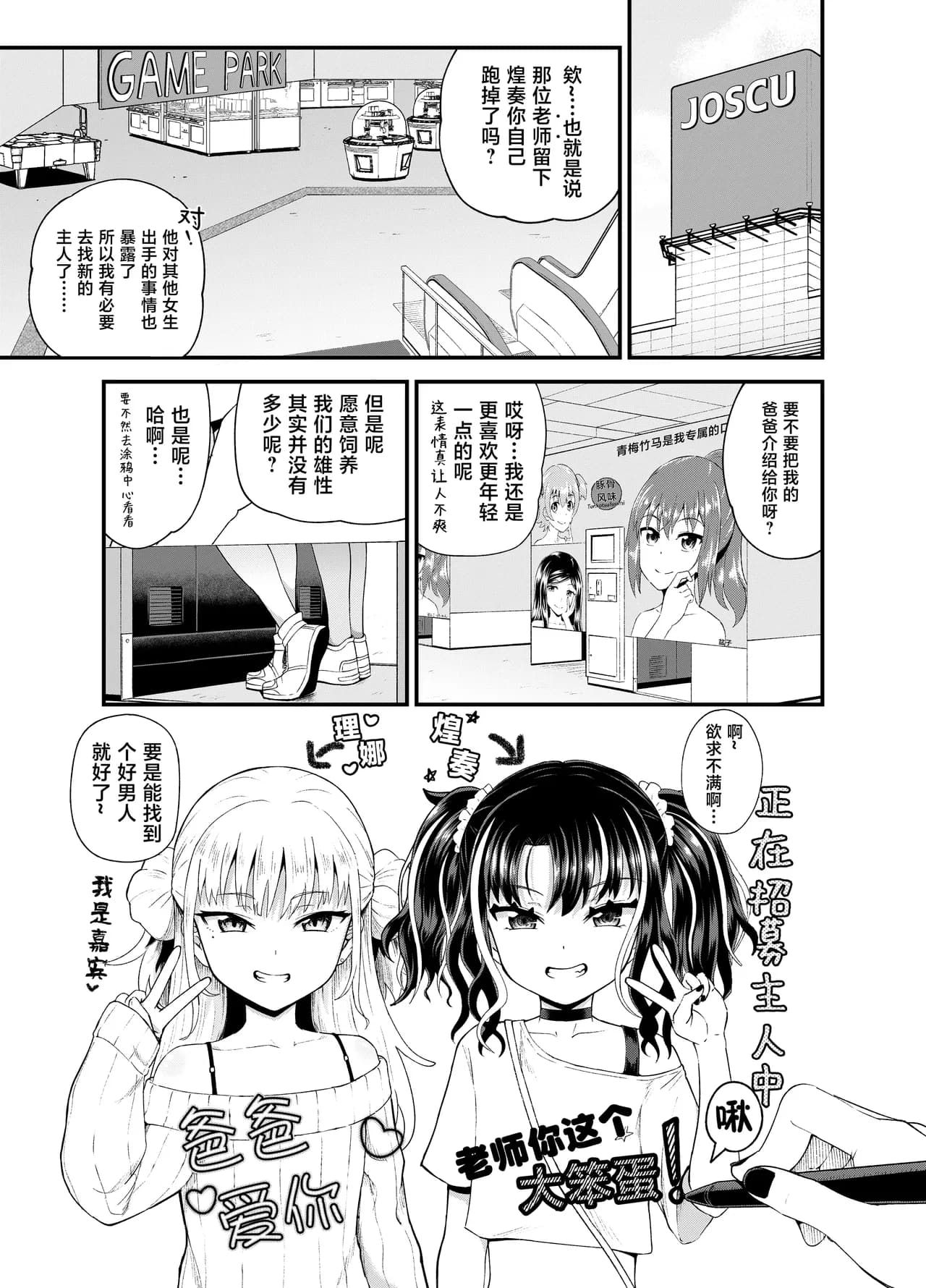 [Tonkotsu Fuumi (Poncocchan)] Uwa, mesugaki tsuyoi! [Chinese] [不咕鸟汉化组] [Decensored] [Digital] page 3