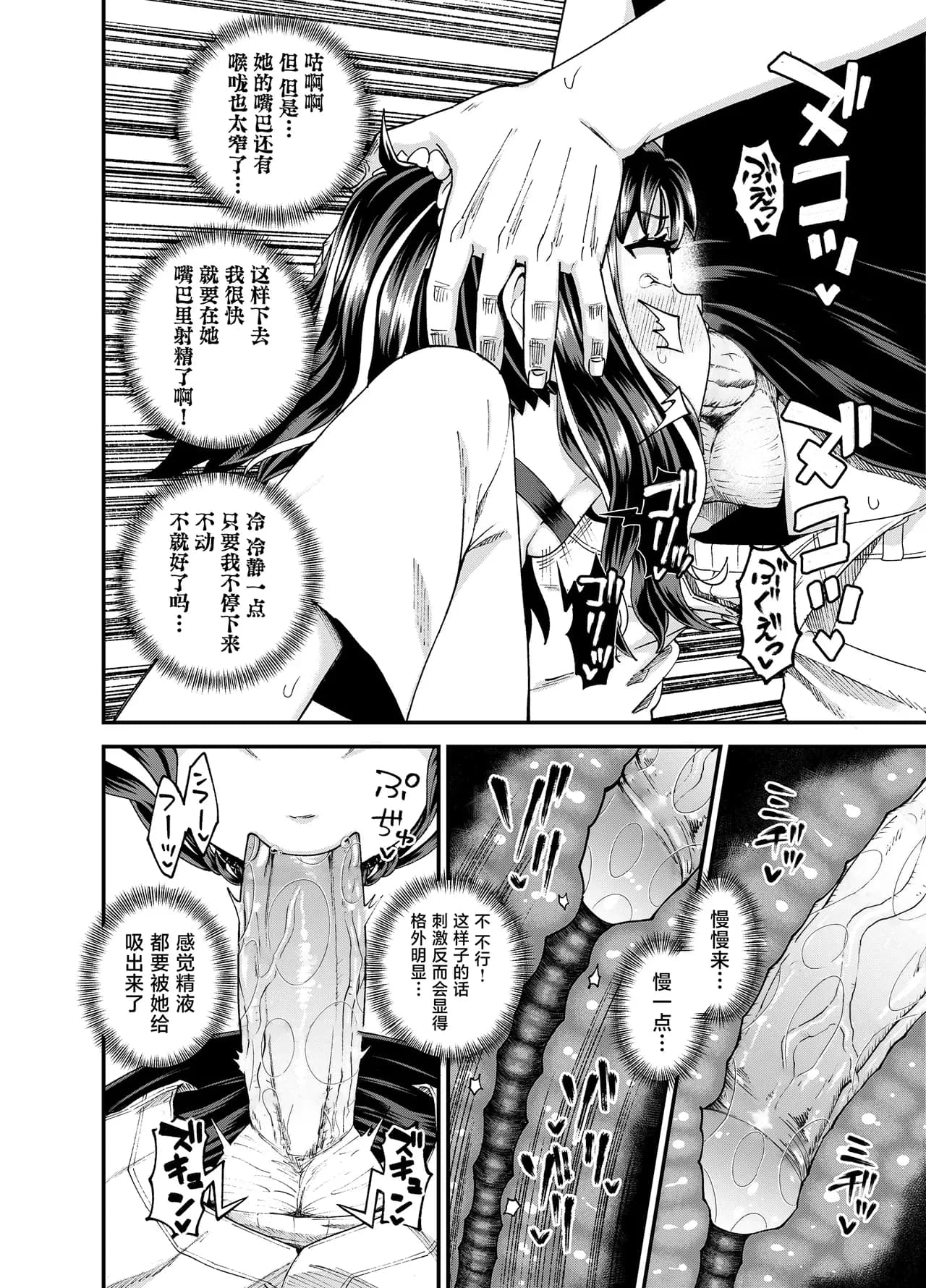 [Tonkotsu Fuumi (Poncocchan)] Uwa, mesugaki tsuyoi! [Chinese] [不咕鸟汉化组] [Decensored] [Digital] page 32