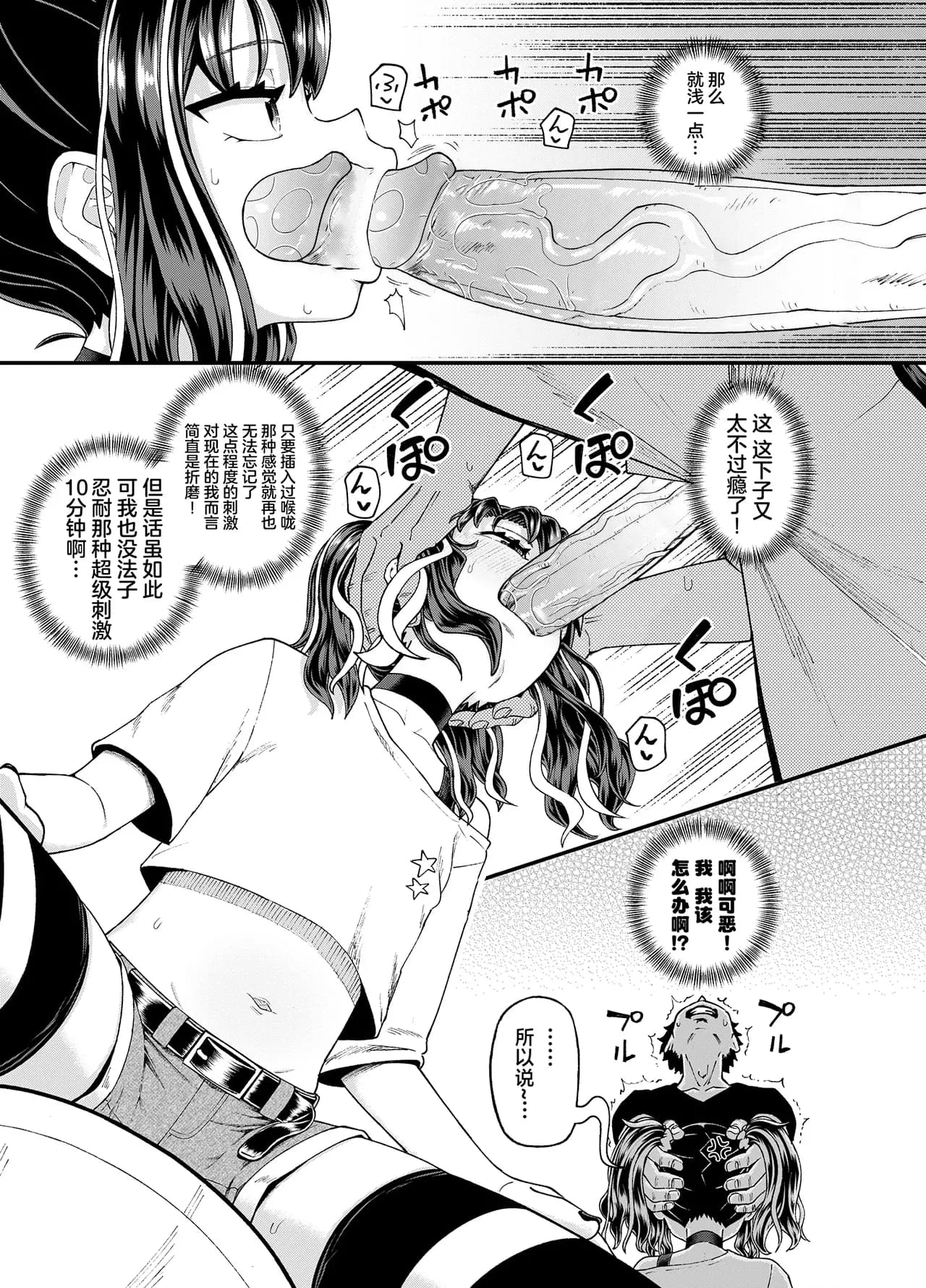 [Tonkotsu Fuumi (Poncocchan)] Uwa, mesugaki tsuyoi! [Chinese] [不咕鸟汉化组] [Decensored] [Digital] page 33