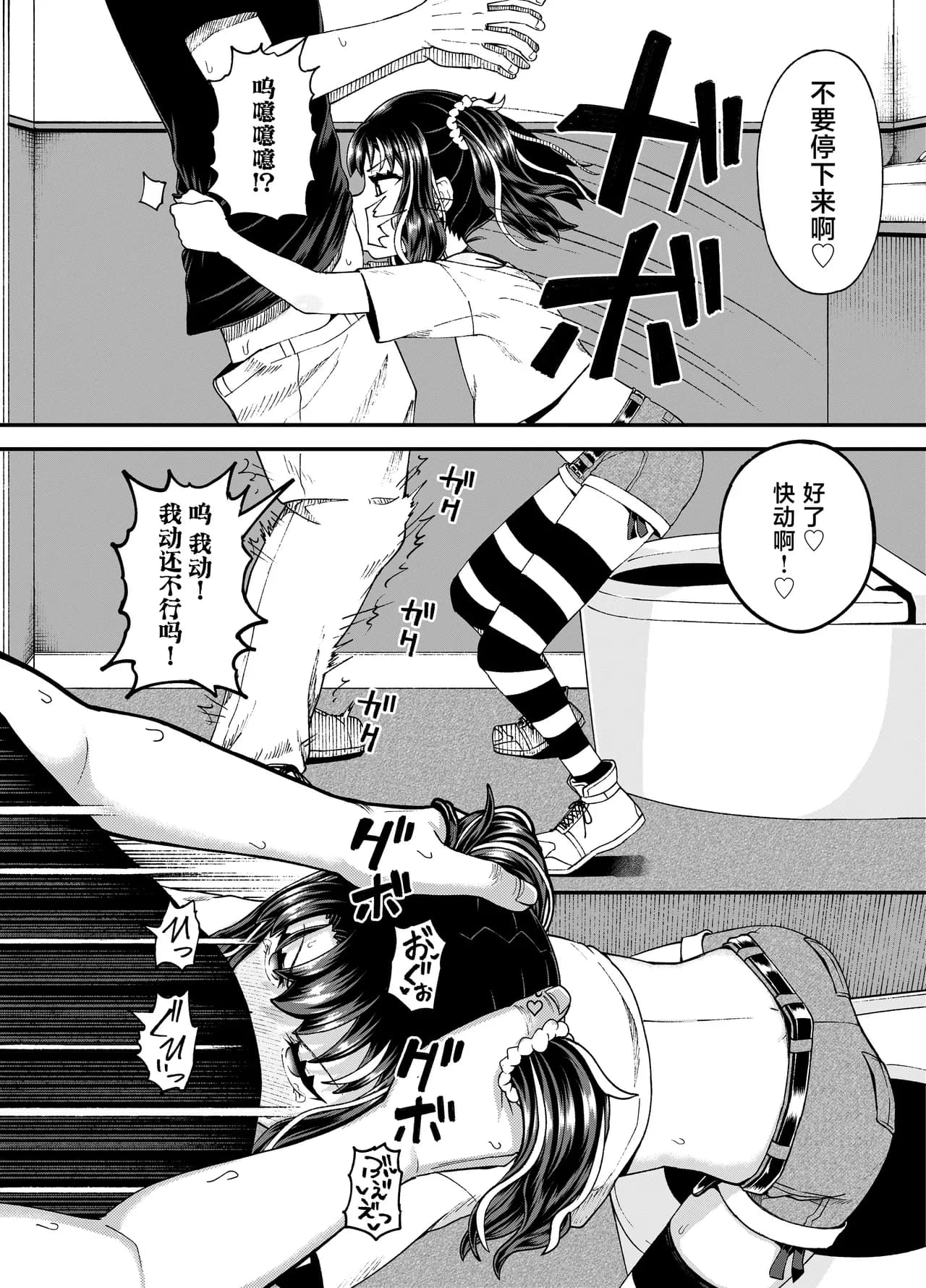 [Tonkotsu Fuumi (Poncocchan)] Uwa, mesugaki tsuyoi! [Chinese] [不咕鸟汉化组] [Decensored] [Digital] page 34