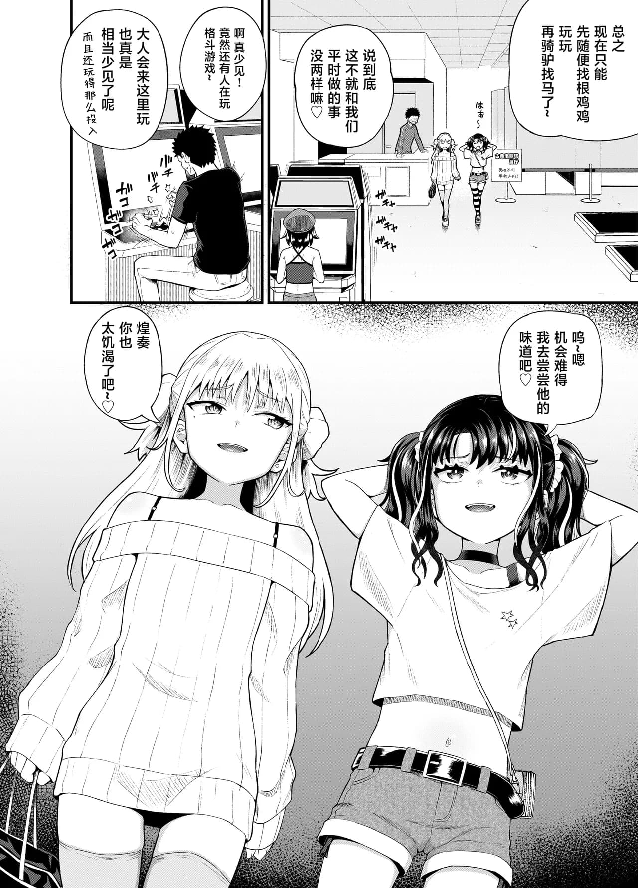 [Tonkotsu Fuumi (Poncocchan)] Uwa, mesugaki tsuyoi! [Chinese] [不咕鸟汉化组] [Decensored] [Digital] page 4