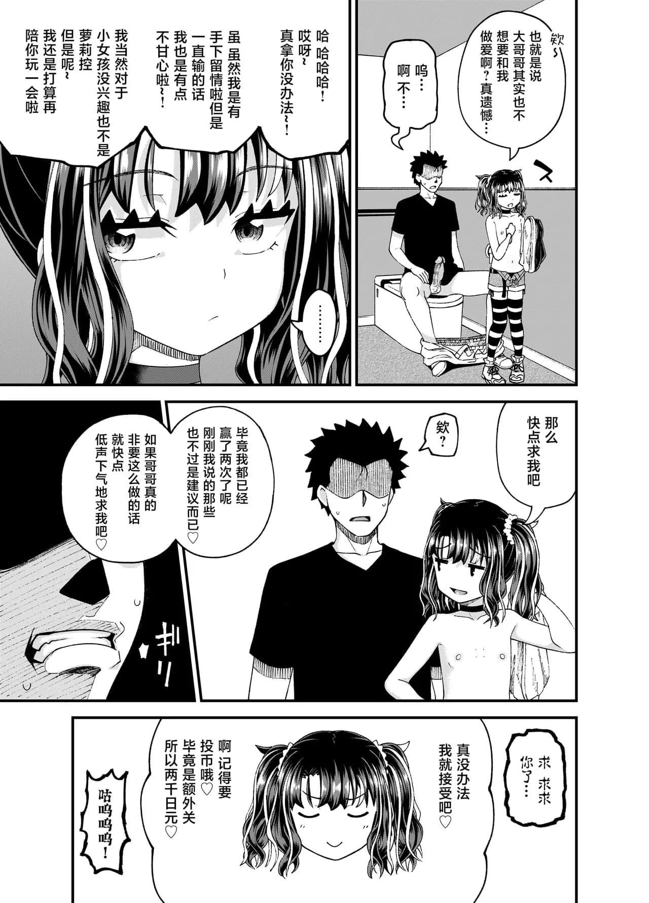[Tonkotsu Fuumi (Poncocchan)] Uwa, mesugaki tsuyoi! [Chinese] [不咕鸟汉化组] [Decensored] [Digital] page 45