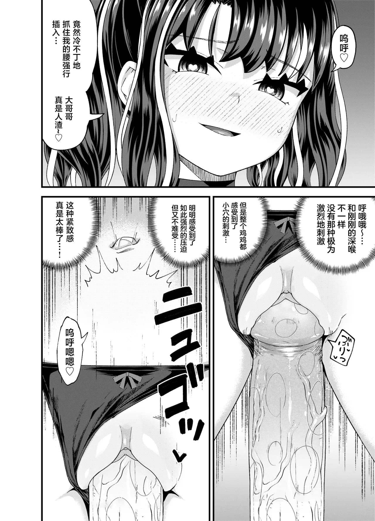 [Tonkotsu Fuumi (Poncocchan)] Uwa, mesugaki tsuyoi! [Chinese] [不咕鸟汉化组] [Decensored] [Digital] page 48