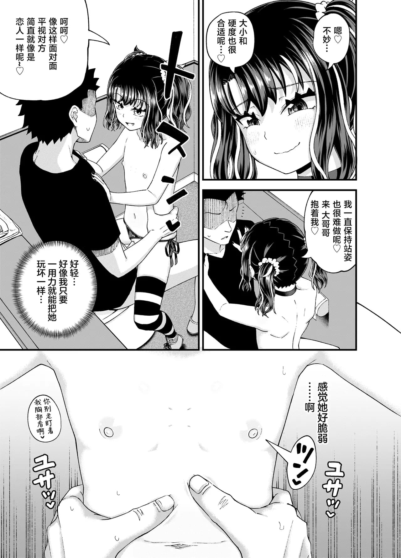 [Tonkotsu Fuumi (Poncocchan)] Uwa, mesugaki tsuyoi! [Chinese] [不咕鸟汉化组] [Decensored] [Digital] page 49