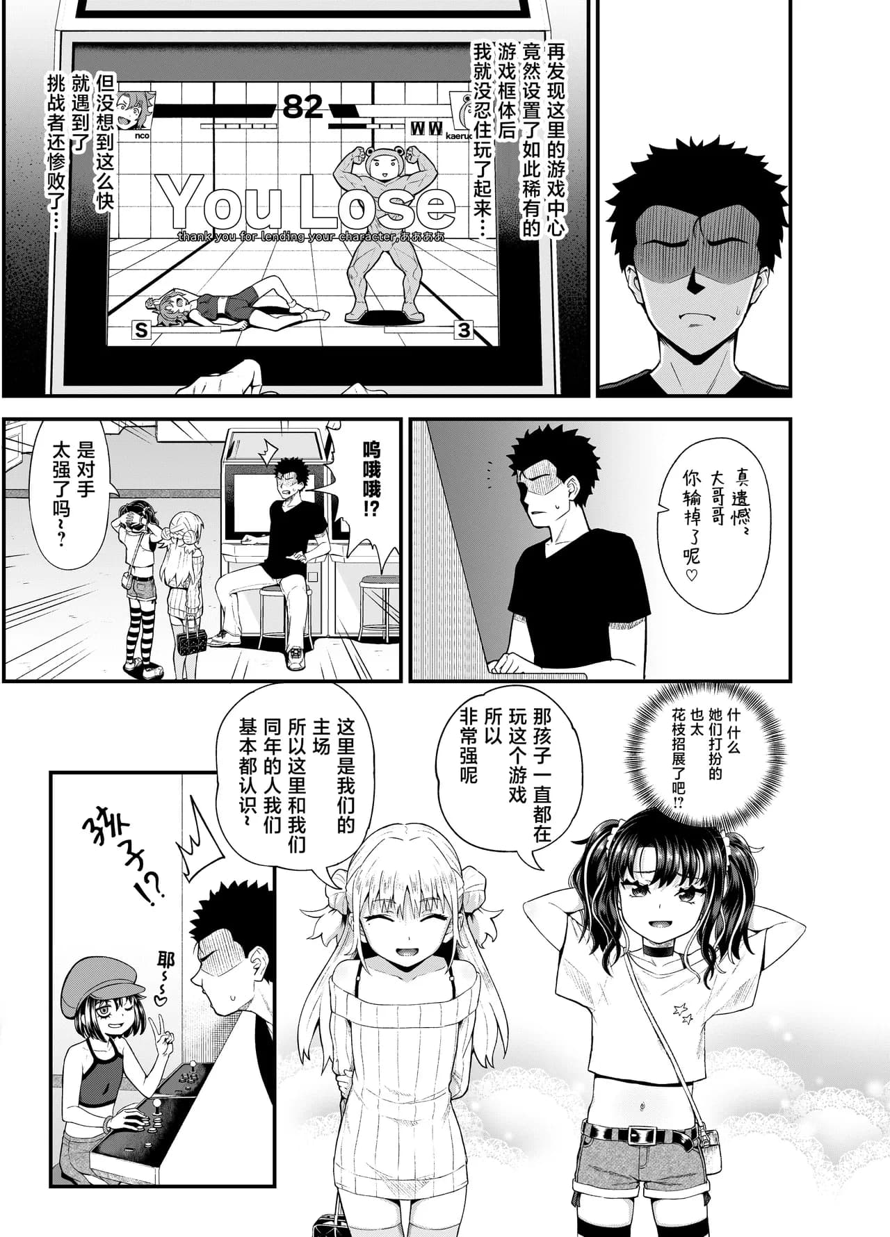 [Tonkotsu Fuumi (Poncocchan)] Uwa, mesugaki tsuyoi! [Chinese] [不咕鸟汉化组] [Decensored] [Digital] page 5