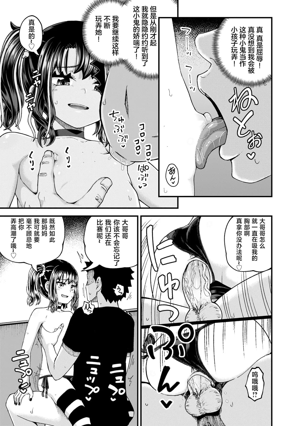 [Tonkotsu Fuumi (Poncocchan)] Uwa, mesugaki tsuyoi! [Chinese] [不咕鸟汉化组] [Decensored] [Digital] page 51