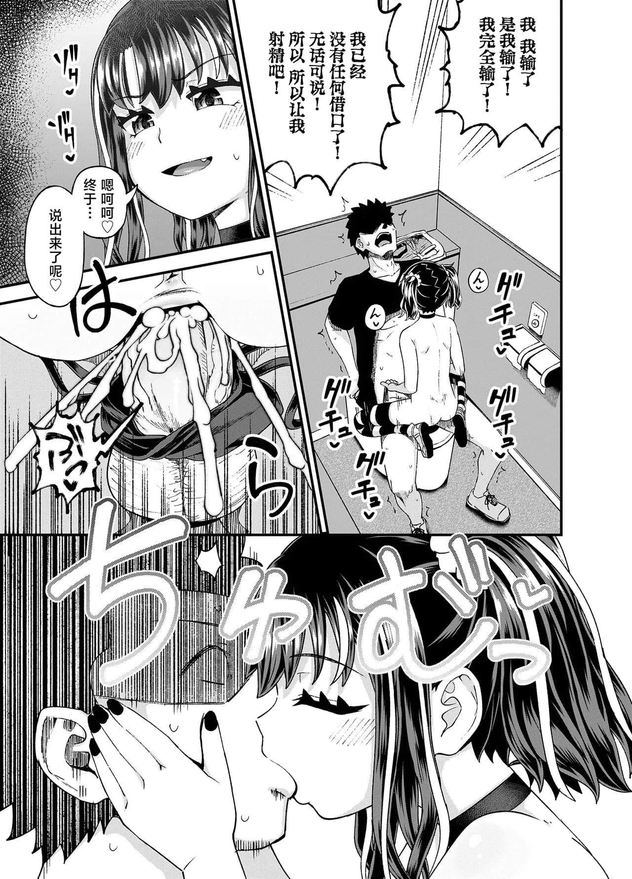 [Tonkotsu Fuumi (Poncocchan)] Uwa, mesugaki tsuyoi! [Chinese] [不咕鸟汉化组] [Decensored] [Digital] page 55