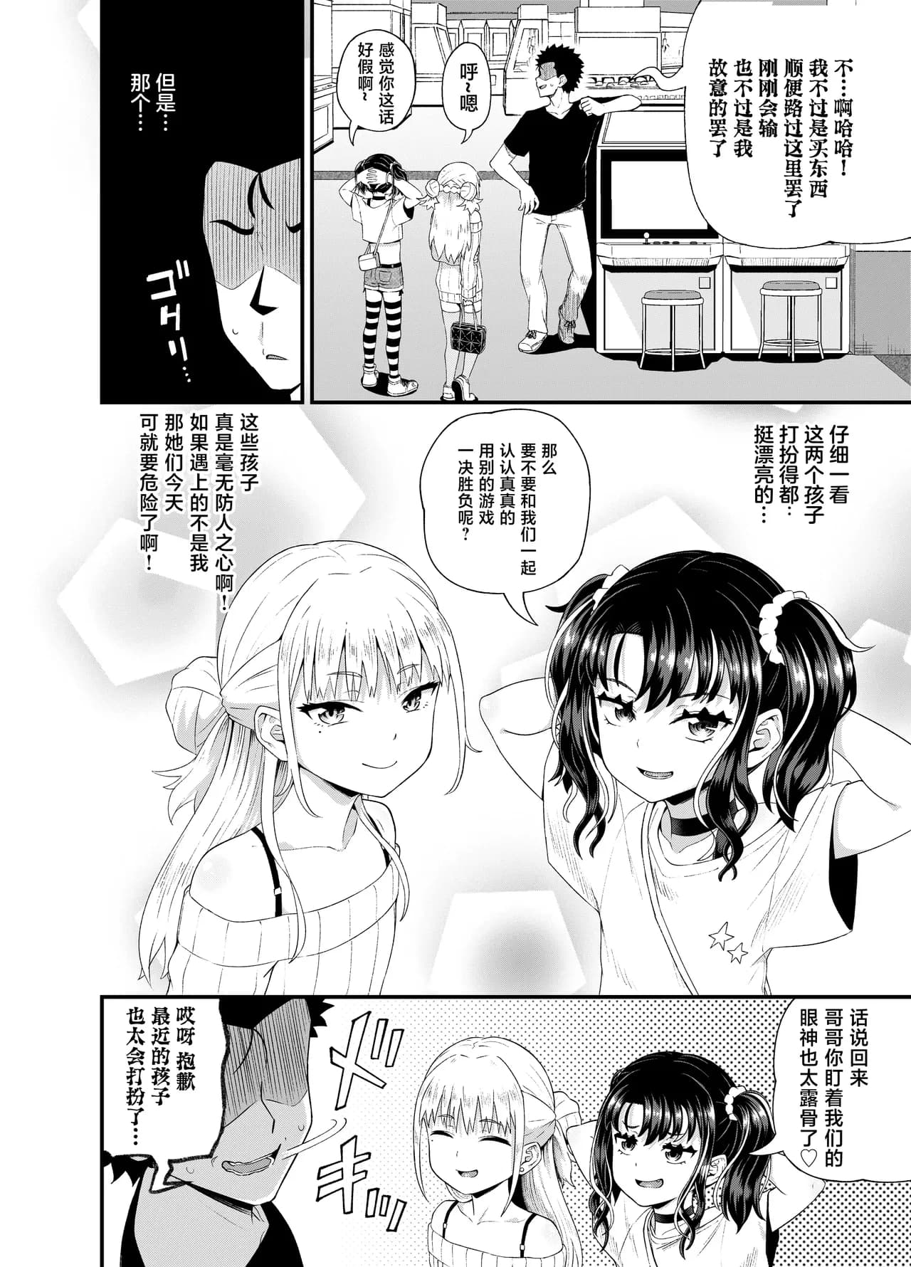 [Tonkotsu Fuumi (Poncocchan)] Uwa, mesugaki tsuyoi! [Chinese] [不咕鸟汉化组] [Decensored] [Digital] page 6