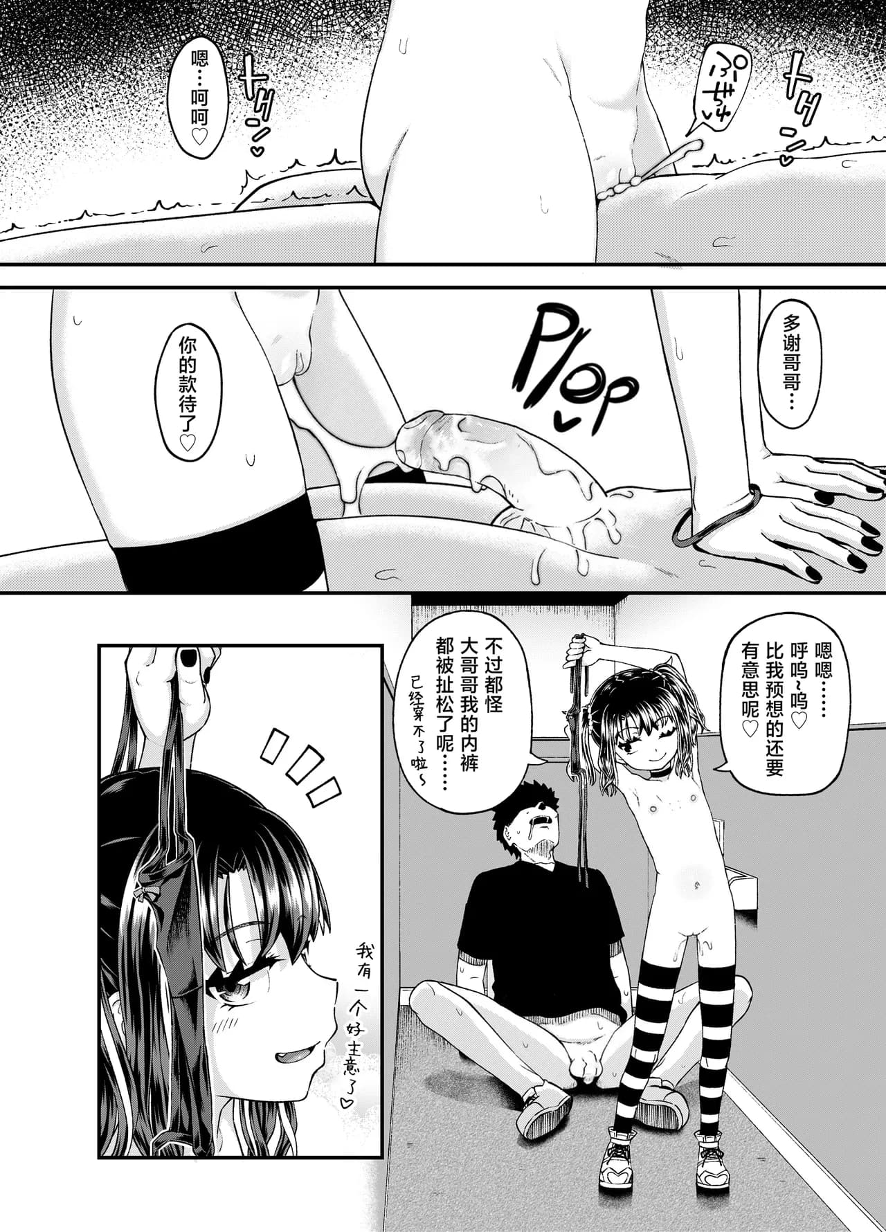 [Tonkotsu Fuumi (Poncocchan)] Uwa, mesugaki tsuyoi! [Chinese] [不咕鸟汉化组] [Decensored] [Digital] page 62