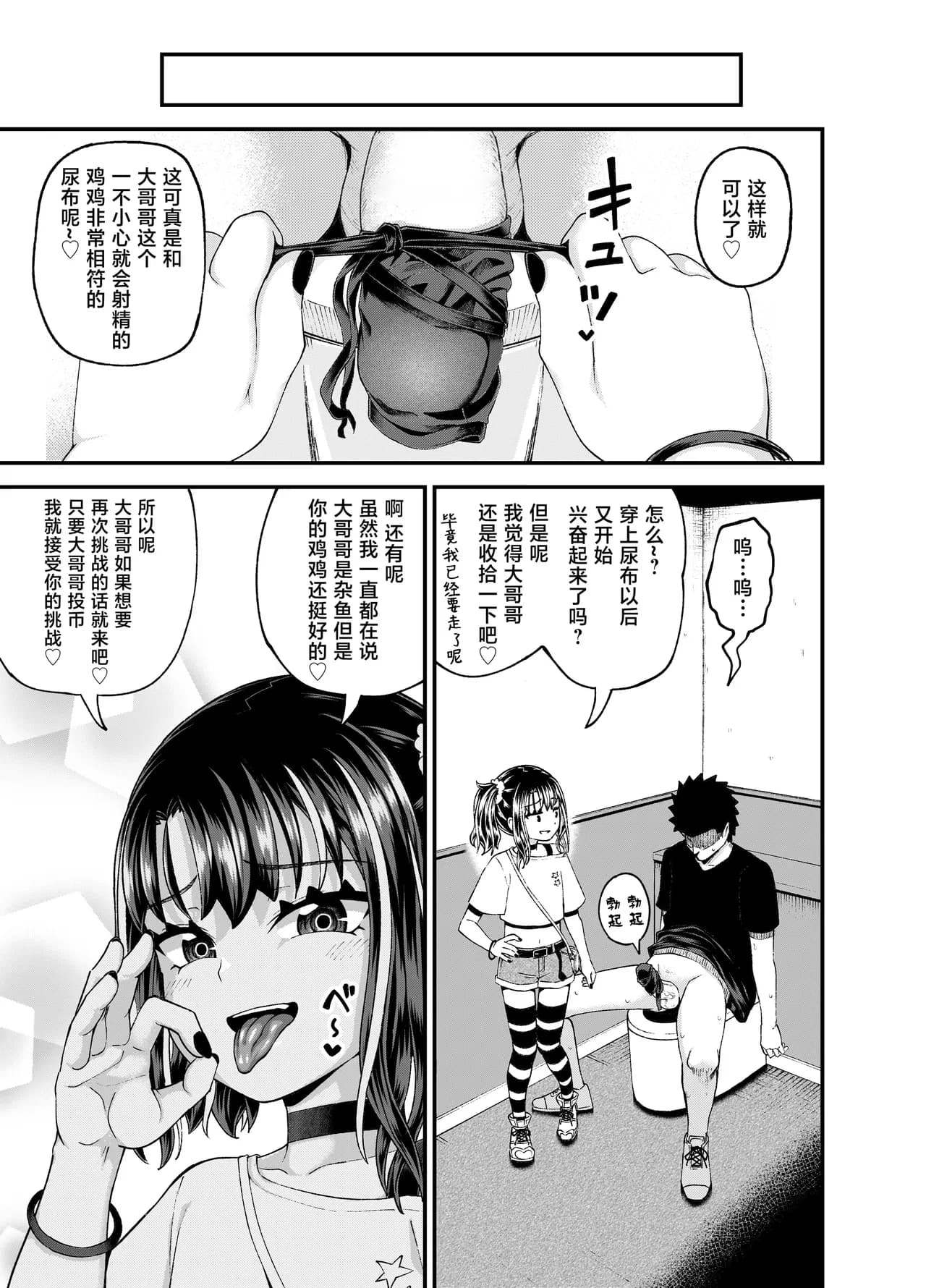 [Tonkotsu Fuumi (Poncocchan)] Uwa, mesugaki tsuyoi! [Chinese] [不咕鸟汉化组] [Decensored] [Digital] page 63