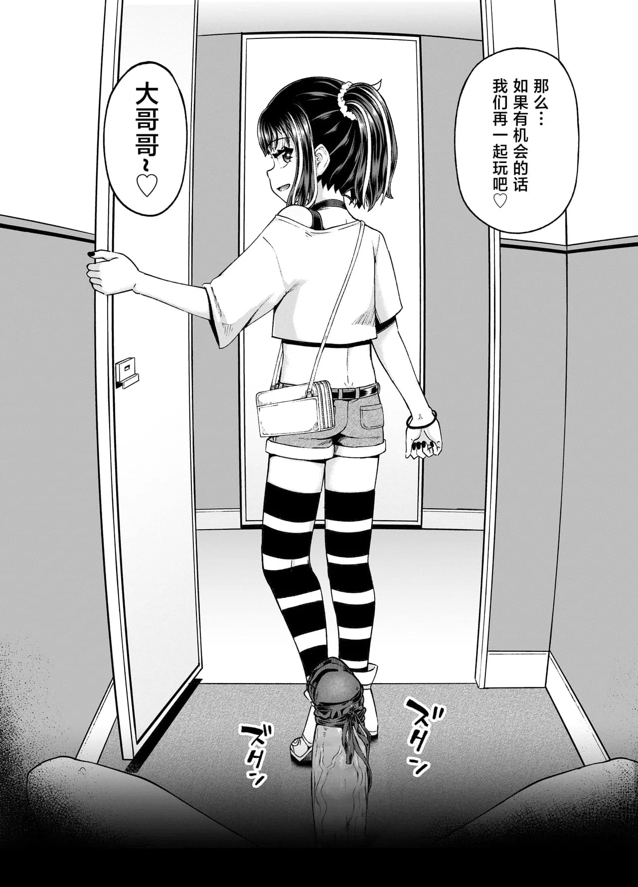 [Tonkotsu Fuumi (Poncocchan)] Uwa, mesugaki tsuyoi! [Chinese] [不咕鸟汉化组] [Decensored] [Digital] page 64
