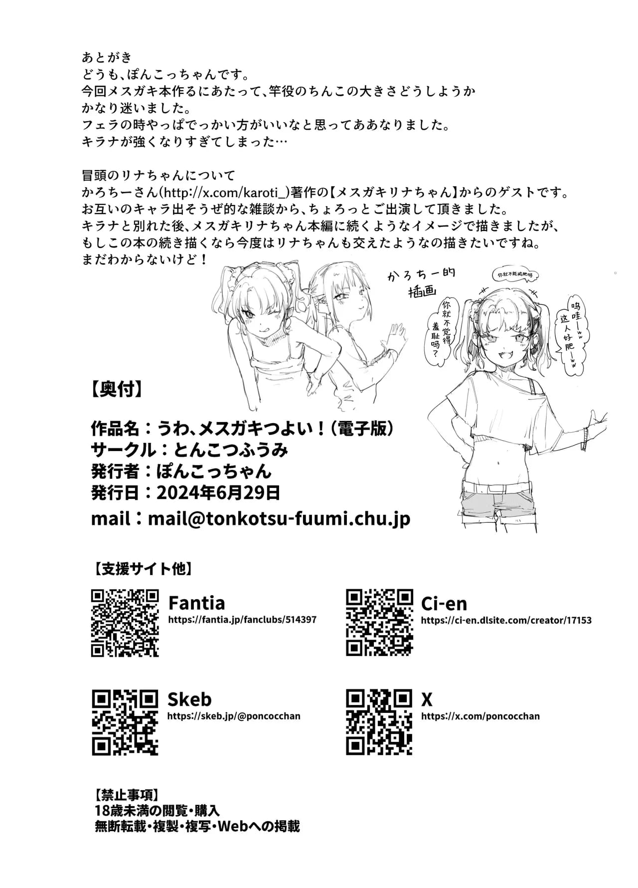 [Tonkotsu Fuumi (Poncocchan)] Uwa, mesugaki tsuyoi! [Chinese] [不咕鸟汉化组] [Decensored] [Digital] page 66