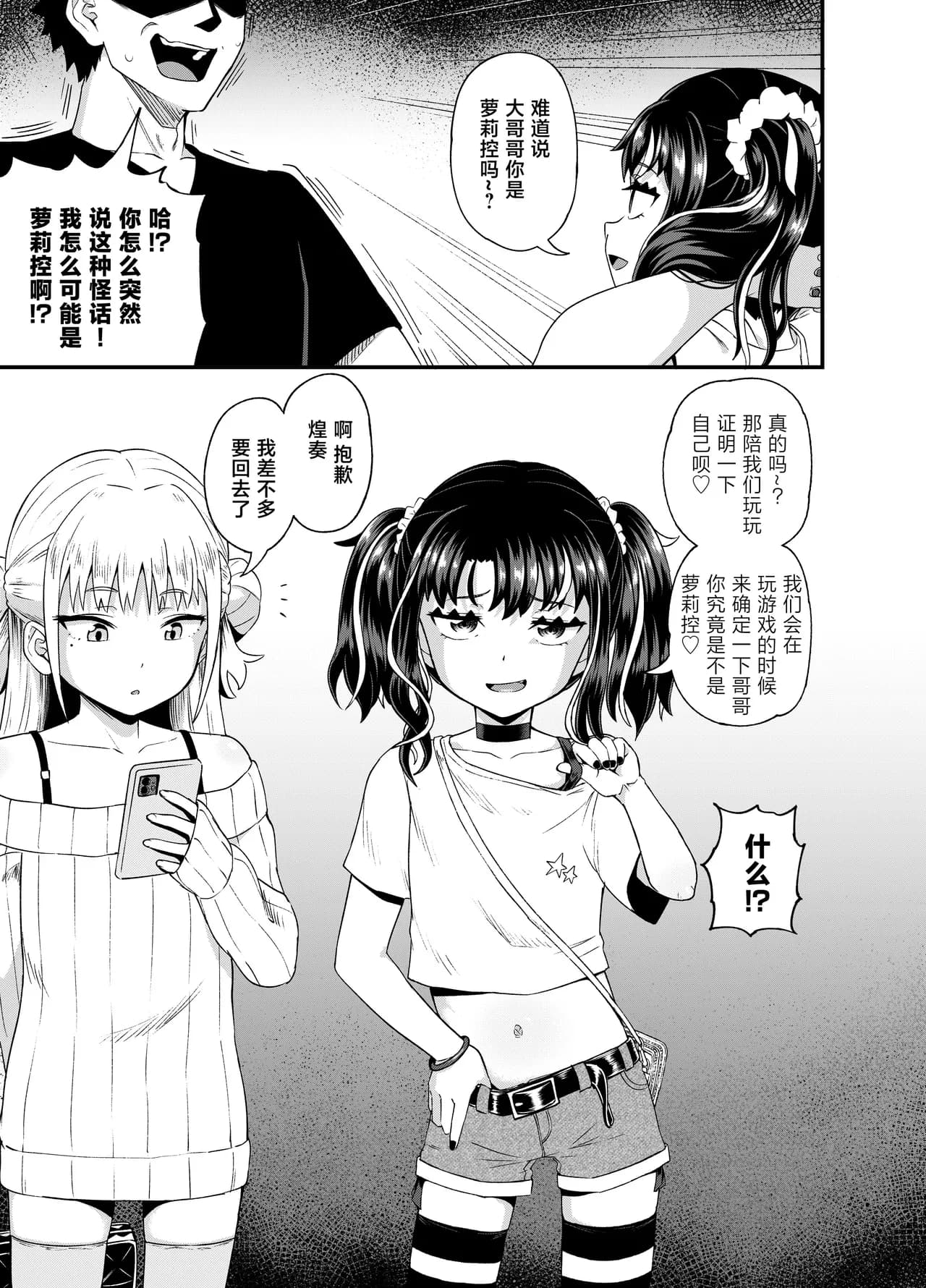 [Tonkotsu Fuumi (Poncocchan)] Uwa, mesugaki tsuyoi! [Chinese] [不咕鸟汉化组] [Decensored] [Digital] page 7