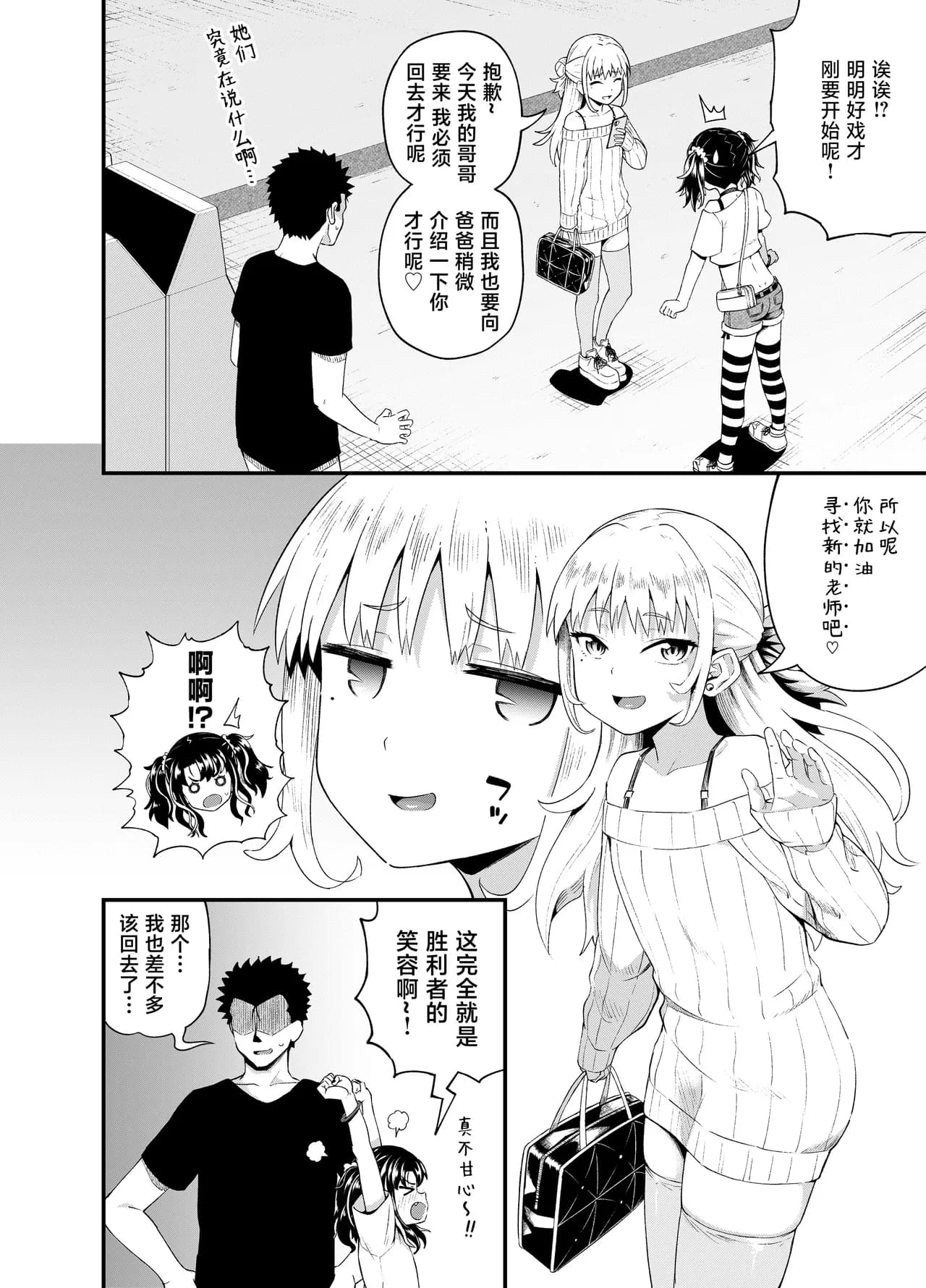 [Tonkotsu Fuumi (Poncocchan)] Uwa, mesugaki tsuyoi! [Chinese] [不咕鸟汉化组] [Decensored] [Digital] page 8