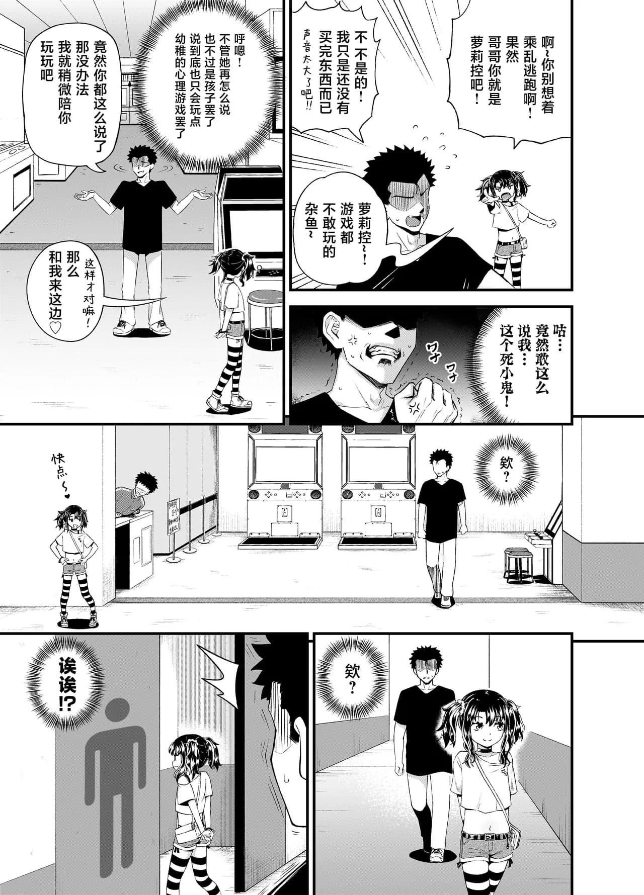 [Tonkotsu Fuumi (Poncocchan)] Uwa, mesugaki tsuyoi! [Chinese] [不咕鸟汉化组] [Decensored] [Digital] page 9