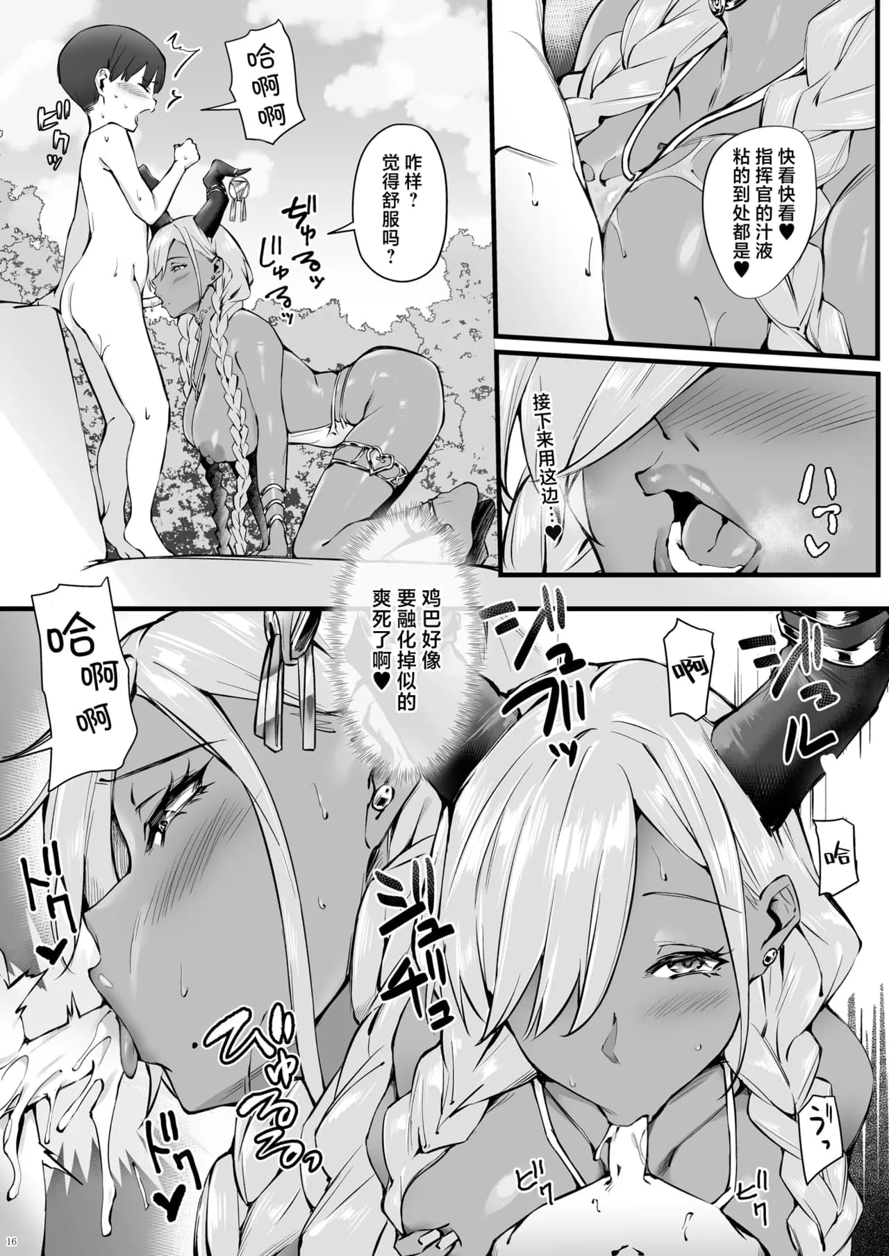 [SALTCHOC (Naha 78, Yasuda K)] Owari to Shota Shikikan no Majiyaba na Love Power | 尾张与正太指挥官的非常糟糕的的爱之力 (Azur Lane) [Chinese] [白杨汉化组] [Decensored] [Digital] page 16