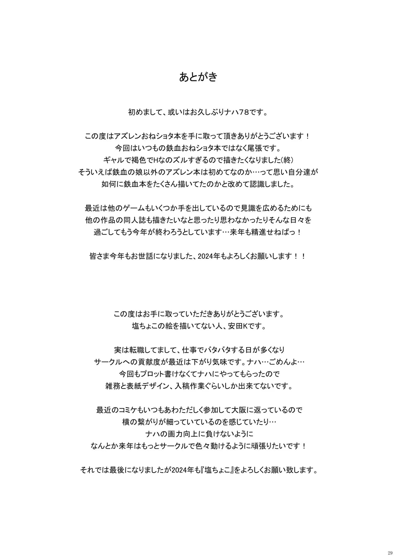 [SALTCHOC (Naha 78, Yasuda K)] Owari to Shota Shikikan no Majiyaba na Love Power | 尾张与正太指挥官的非常糟糕的的爱之力 (Azur Lane) [Chinese] [白杨汉化组] [Decensored] [Digital] page 29