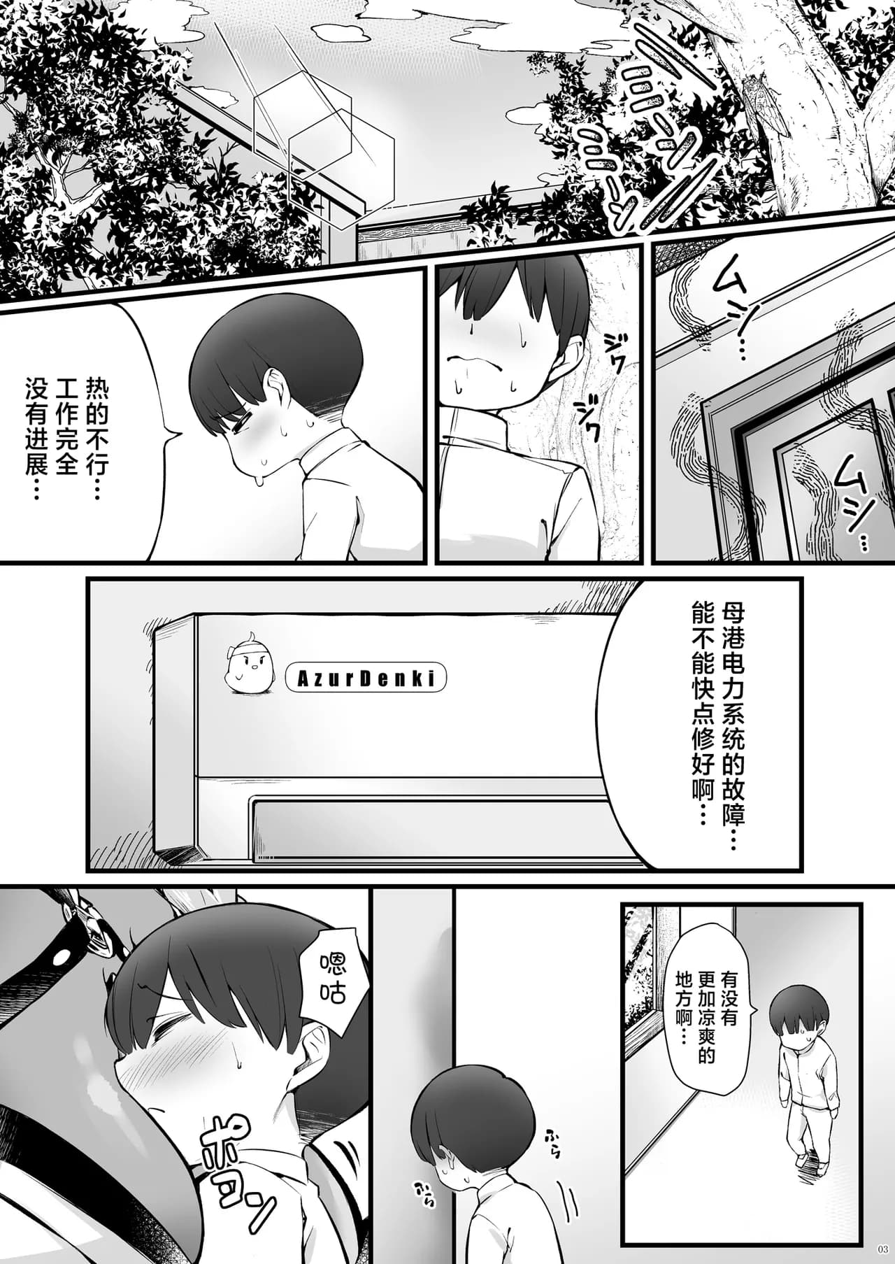 [SALTCHOC (Naha 78, Yasuda K)] Owari to Shota Shikikan no Majiyaba na Love Power | 尾张与正太指挥官的非常糟糕的的爱之力 (Azur Lane) [Chinese] [白杨汉化组] [Decensored] [Digital] page 3
