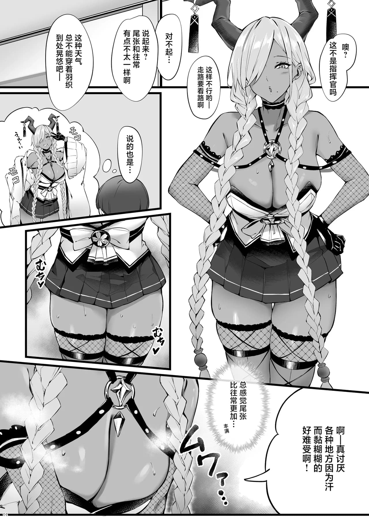 [SALTCHOC (Naha 78, Yasuda K)] Owari to Shota Shikikan no Majiyaba na Love Power | 尾张与正太指挥官的非常糟糕的的爱之力 (Azur Lane) [Chinese] [白杨汉化组] [Decensored] [Digital] page 4