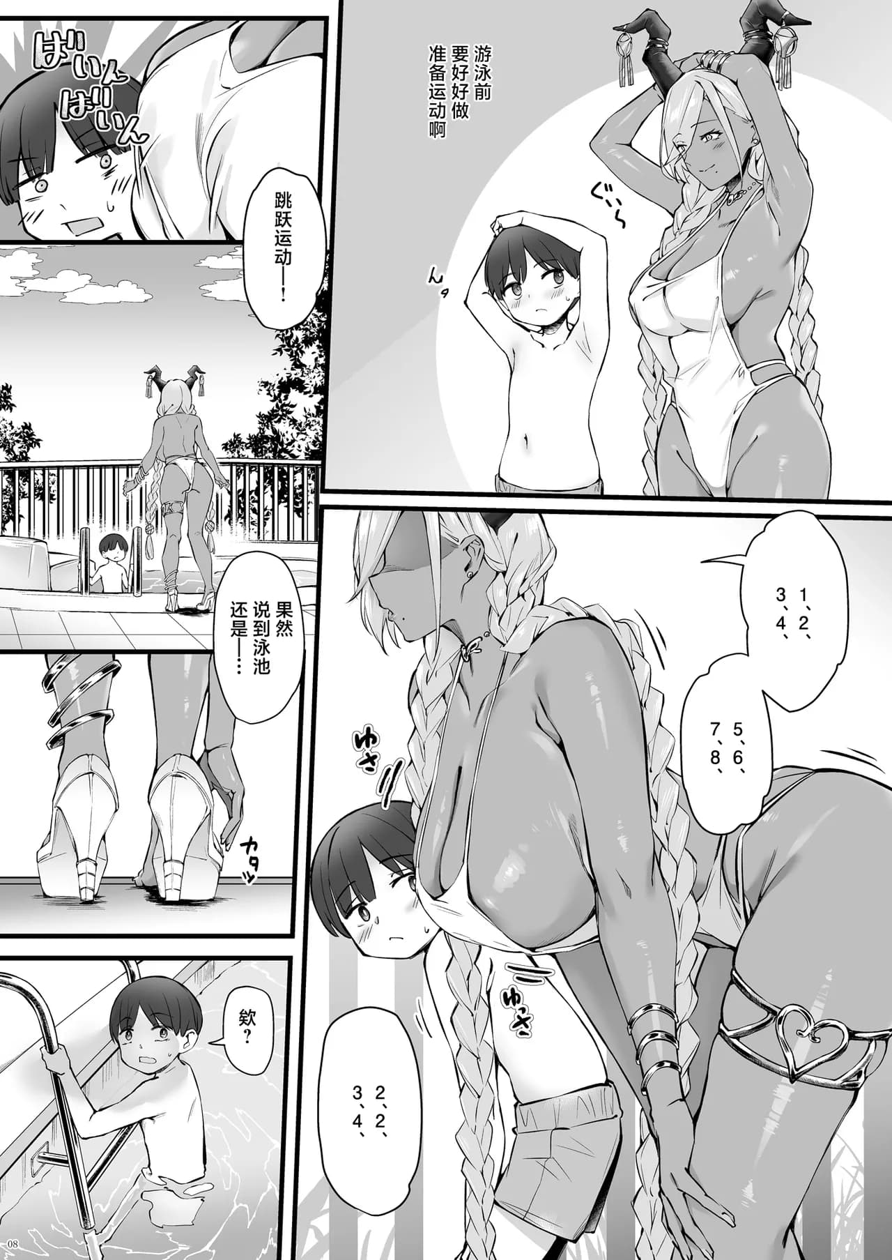 [SALTCHOC (Naha 78, Yasuda K)] Owari to Shota Shikikan no Majiyaba na Love Power | 尾张与正太指挥官的非常糟糕的的爱之力 (Azur Lane) [Chinese] [白杨汉化组] [Decensored] [Digital] page 8