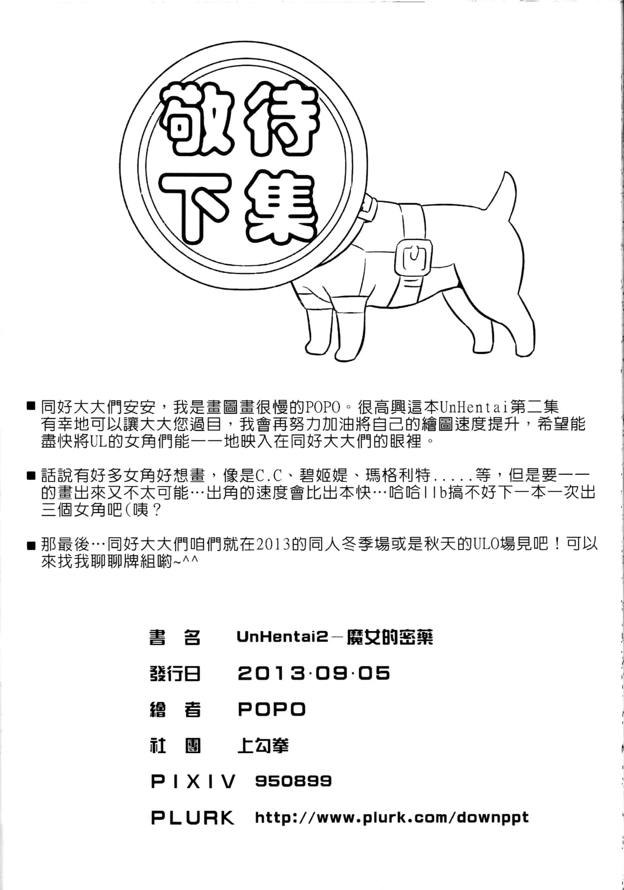 [Top Punch]UNHentai 02 ~Hag's Drug~ (Unlight) [Chinese] page 34