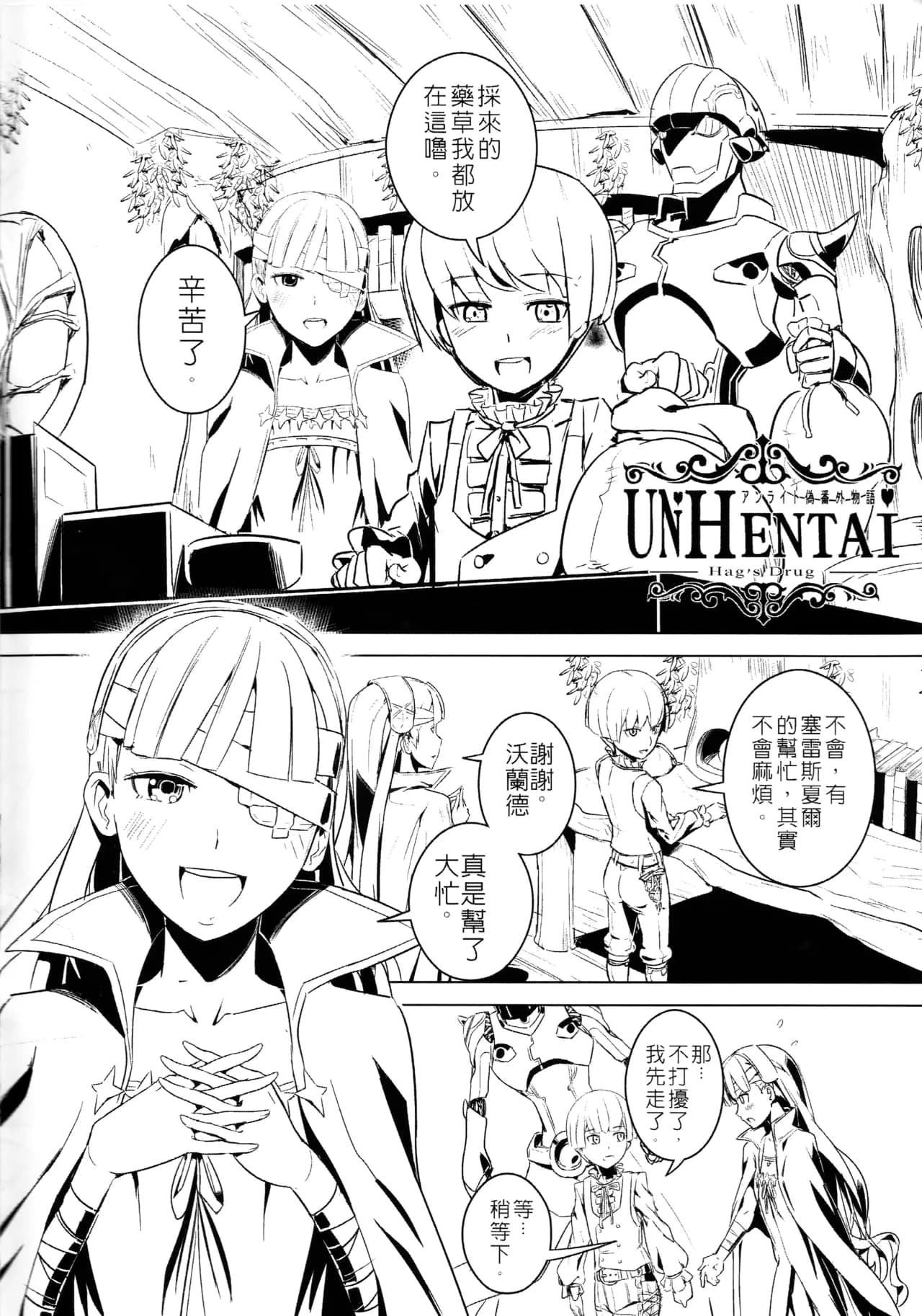 [Top Punch]UNHentai 02 ~Hag's Drug~ (Unlight) [Chinese] page 4