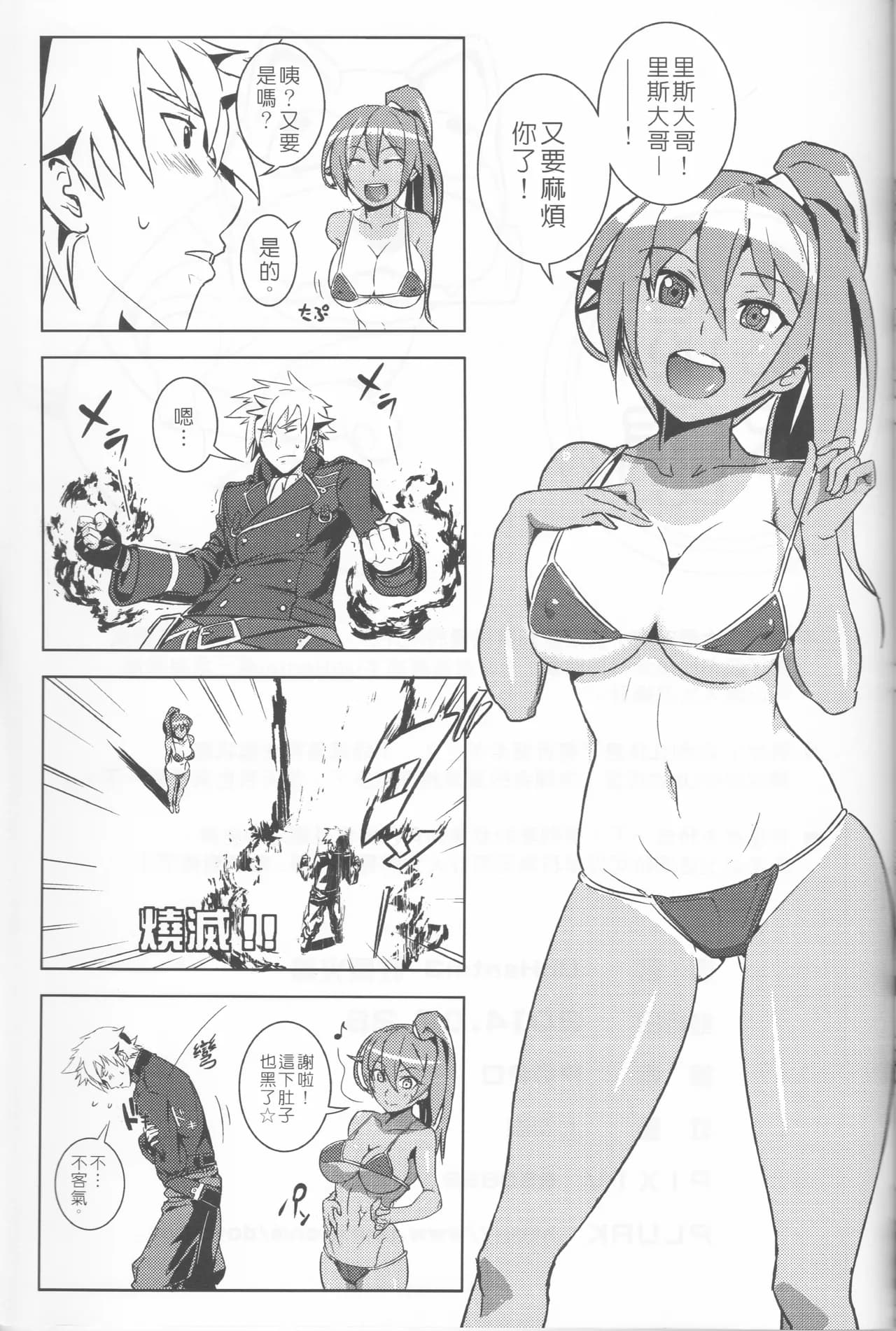 [Top Punch]UNHentai 03 ~Sexy Fire~ (Unlight) [Chinese] page 33