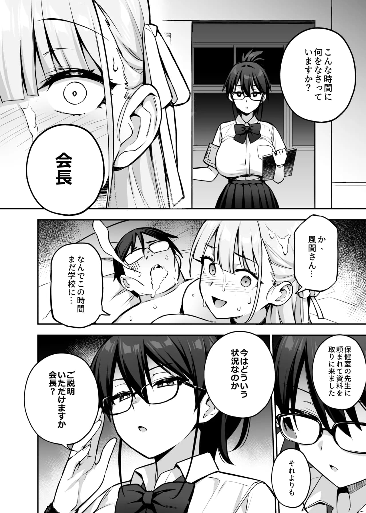 [TRY] Akogare no Seitokaichou ga Kyonyuu Sugiru Ken 2 12 [Decensored] page 12